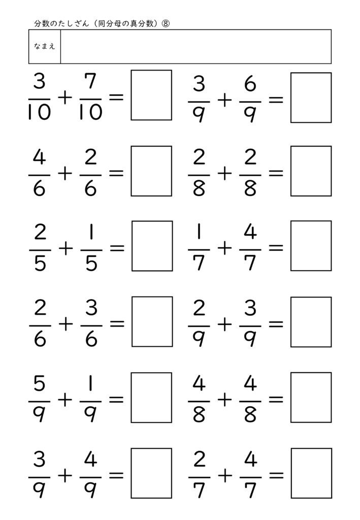 小学校3年生(小3)の分数のたしざん(同分母の真分数)プリント8