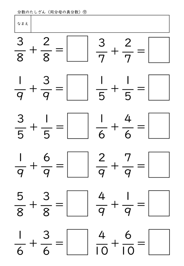 小学校3年生(小3)の分数のたしざん(同分母の真分数)プリント9