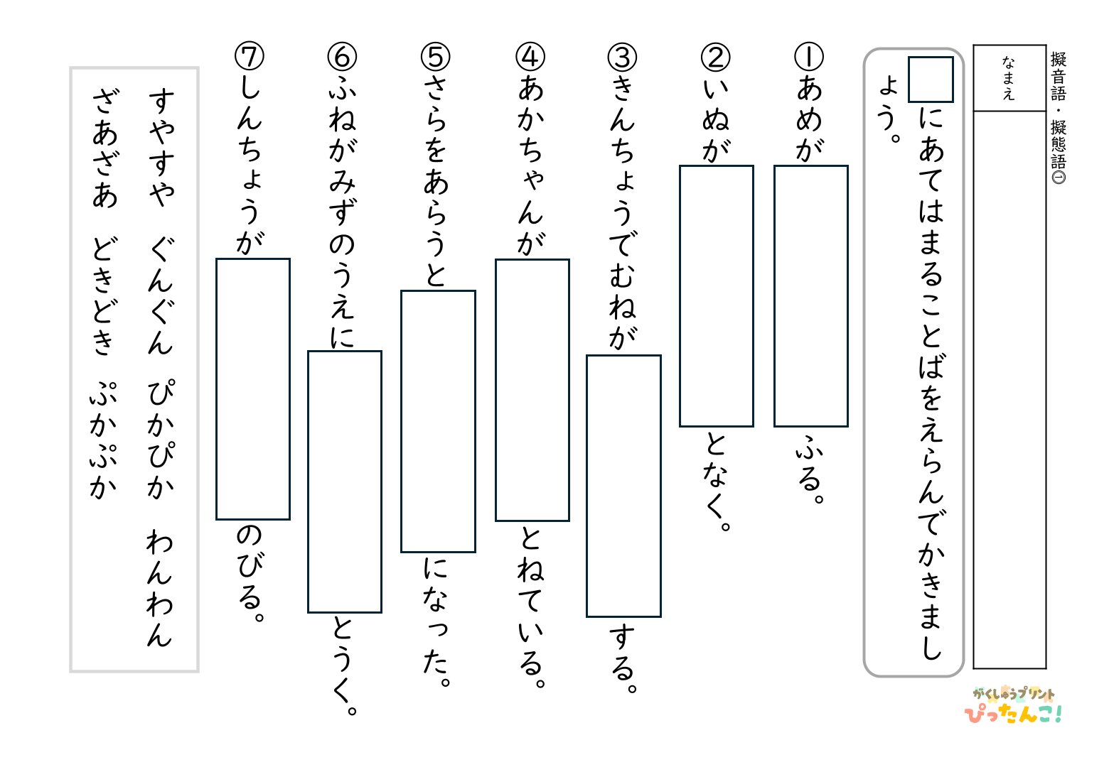 擬音語・擬態語の選択 問題プリント 小学生向け 文に合う言葉を選ぶ 表現力と読解を育てる学習