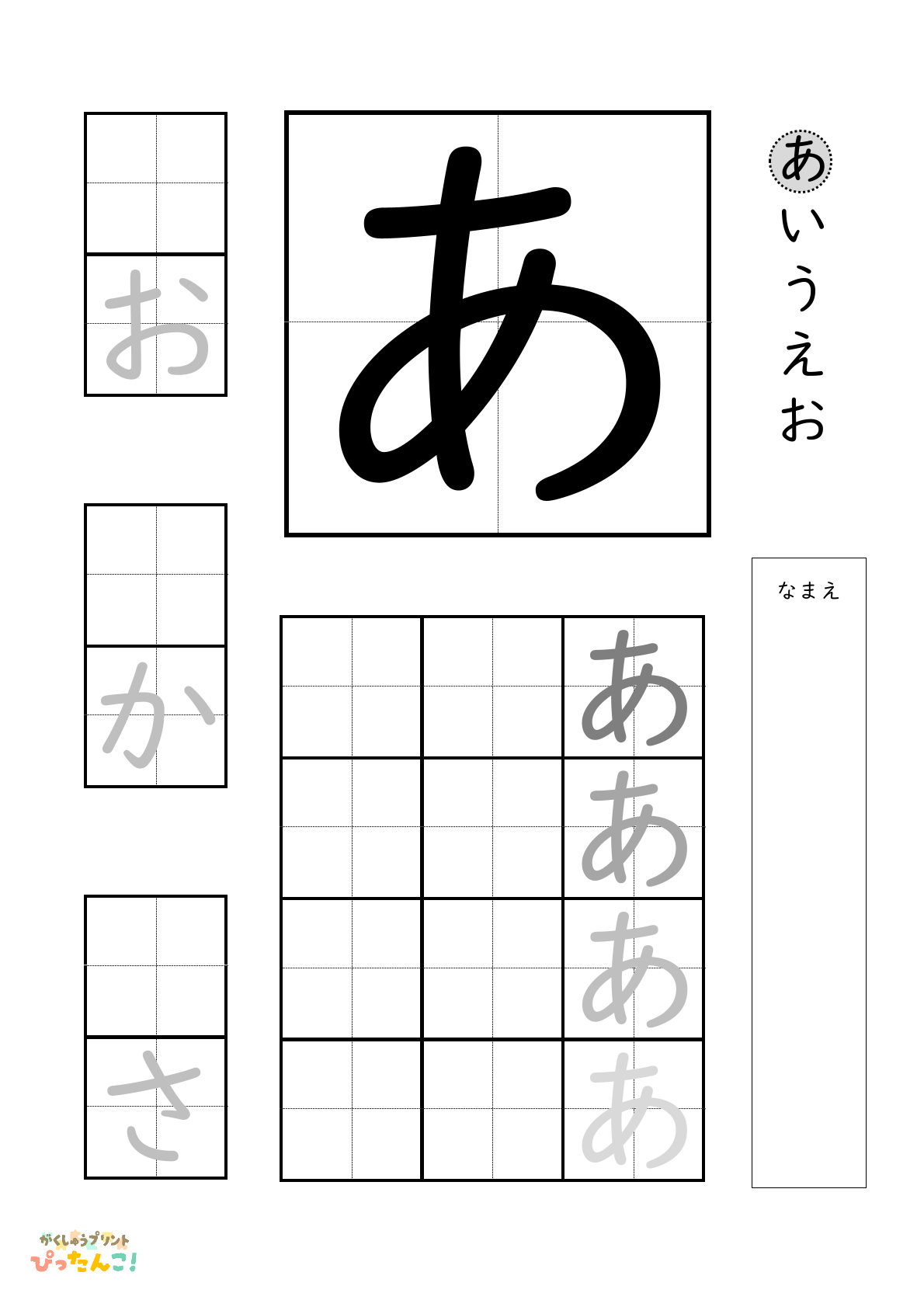 小学校1年生(小1)ひらがなのなぞり線付き無料練習プリントのサンプル画像1