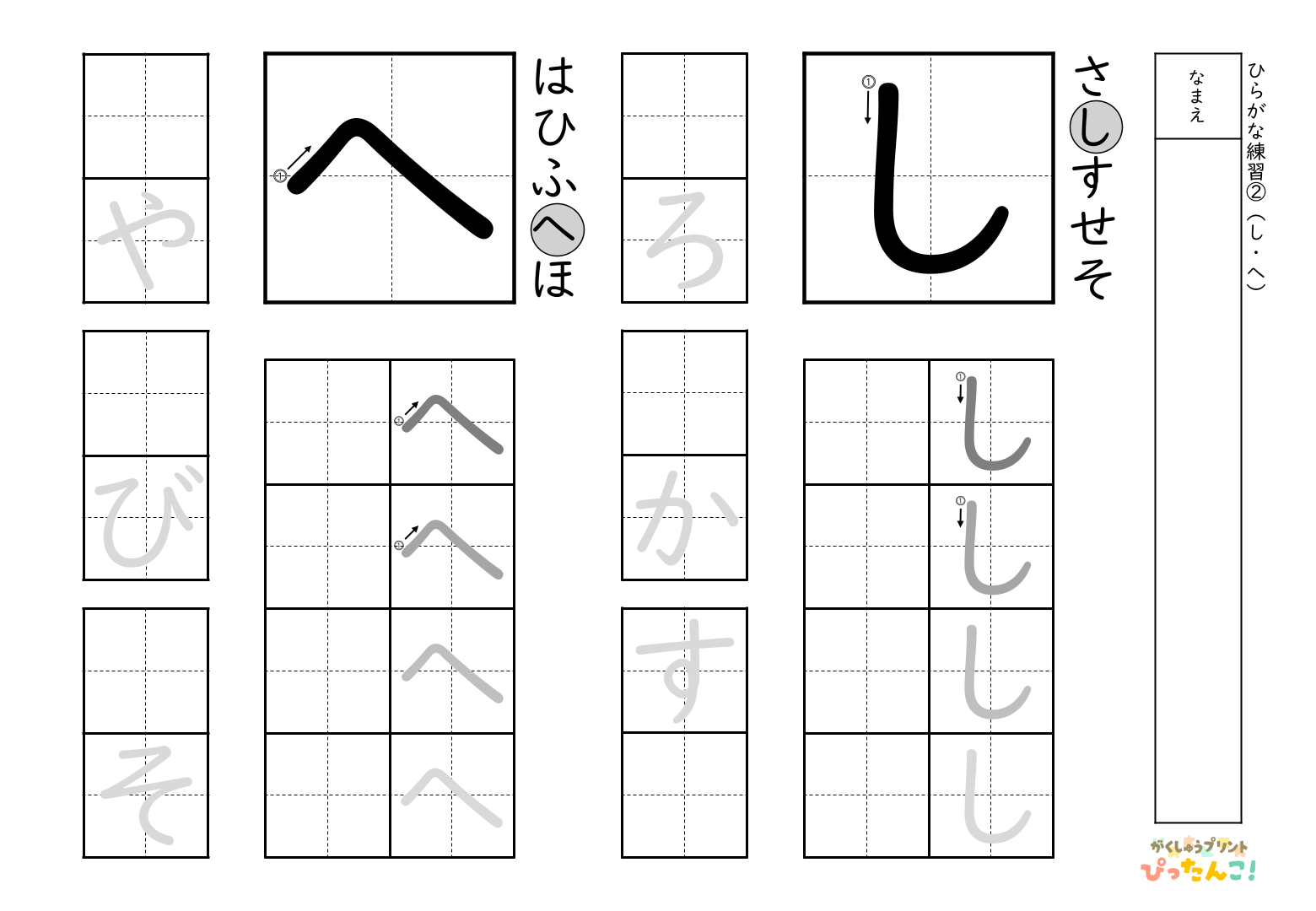 小学校1年生(小1)ひらがなの書きやすい順2種類ずつで書き順付き無料練習プリントのサンプル画像2