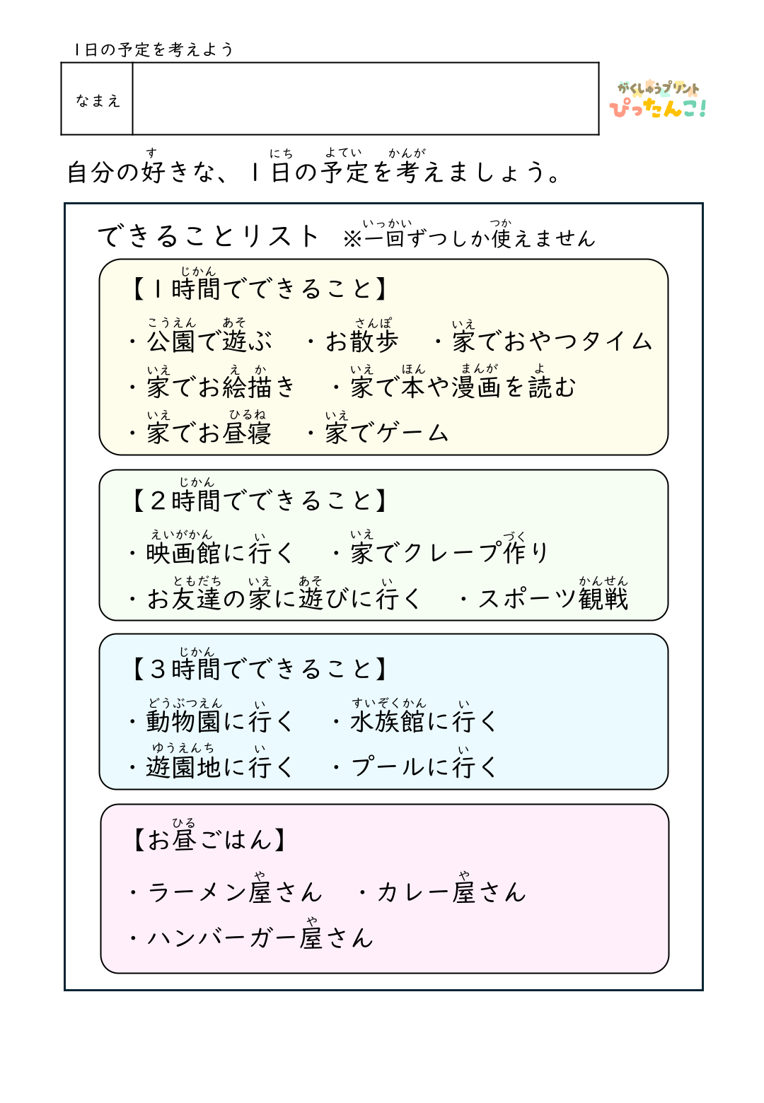 1日の予定を考える無料のプリントのサンプル画像1