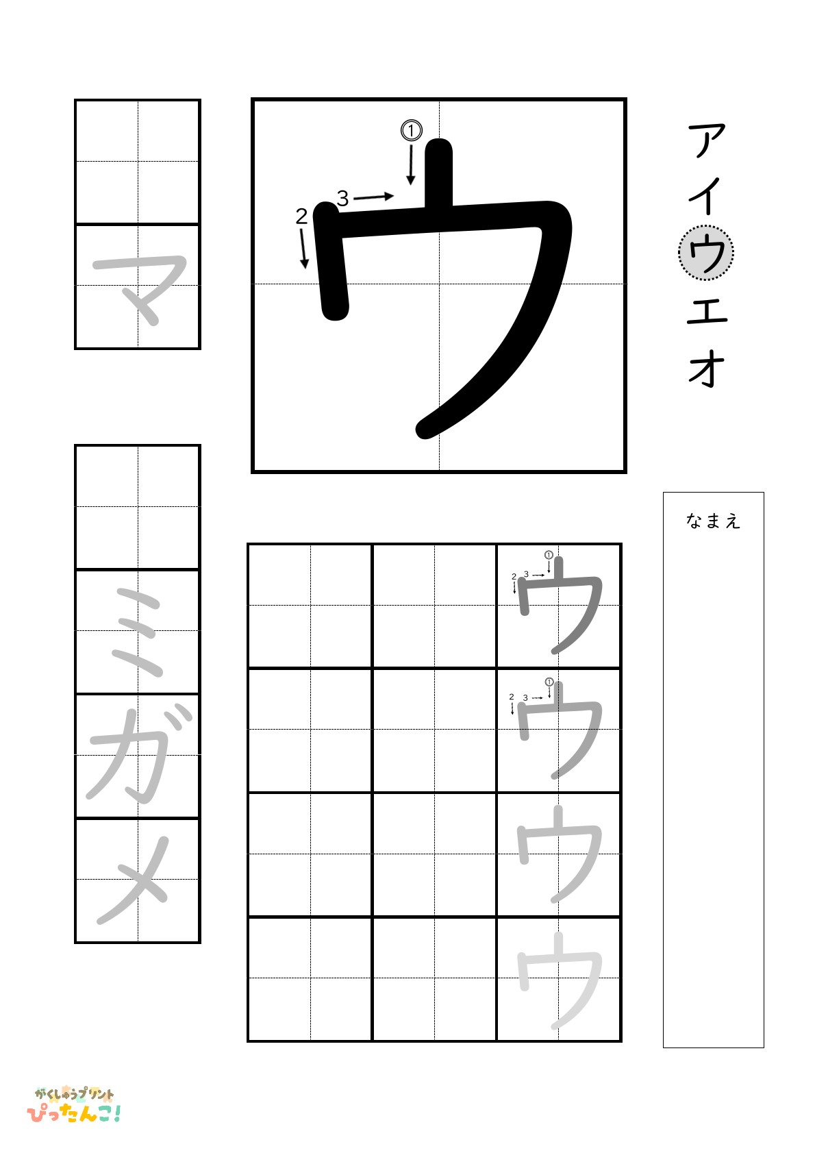 小学校1年生(小1)カタカナのなぞり線と書き順付き無料練習プリントのサンプル画像3