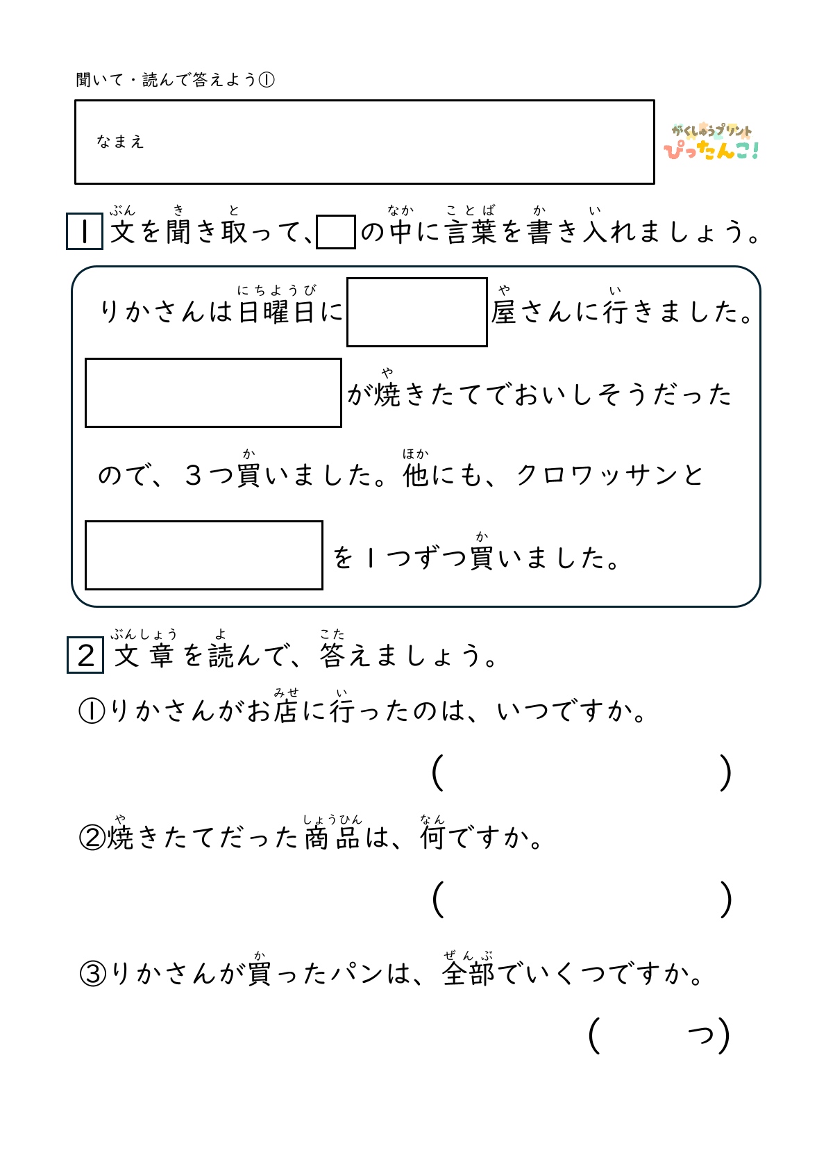 聞き取りと読み取り 国語プリント 小学生向け 穴埋めで文章完成 読解力を育てる学習