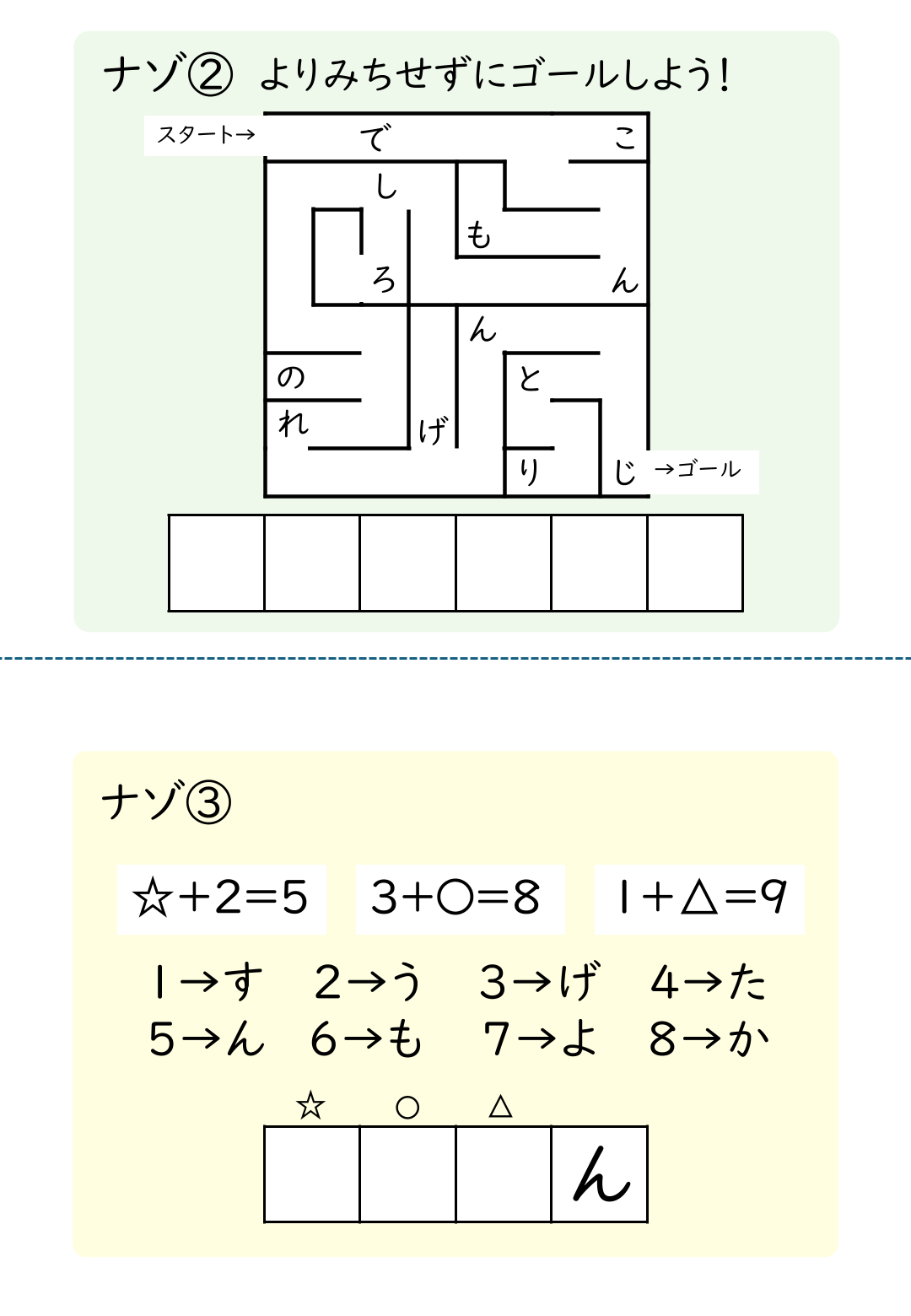 おうちのたんけんなぞとき プリント 小学生向け 言葉迷路たし算点つなぎで考える 思考力と集中力を育てる学習2