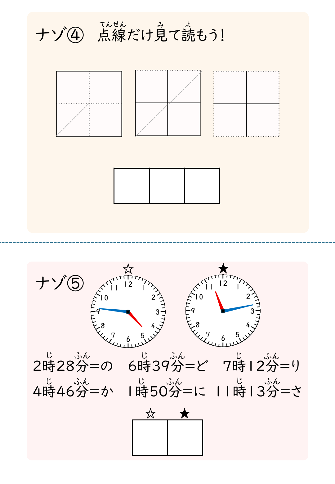 おうちのたんけんなぞとき プリント 小学生向け 言葉迷路たし算点つなぎで考える 思考力と集中力を育てる学習3