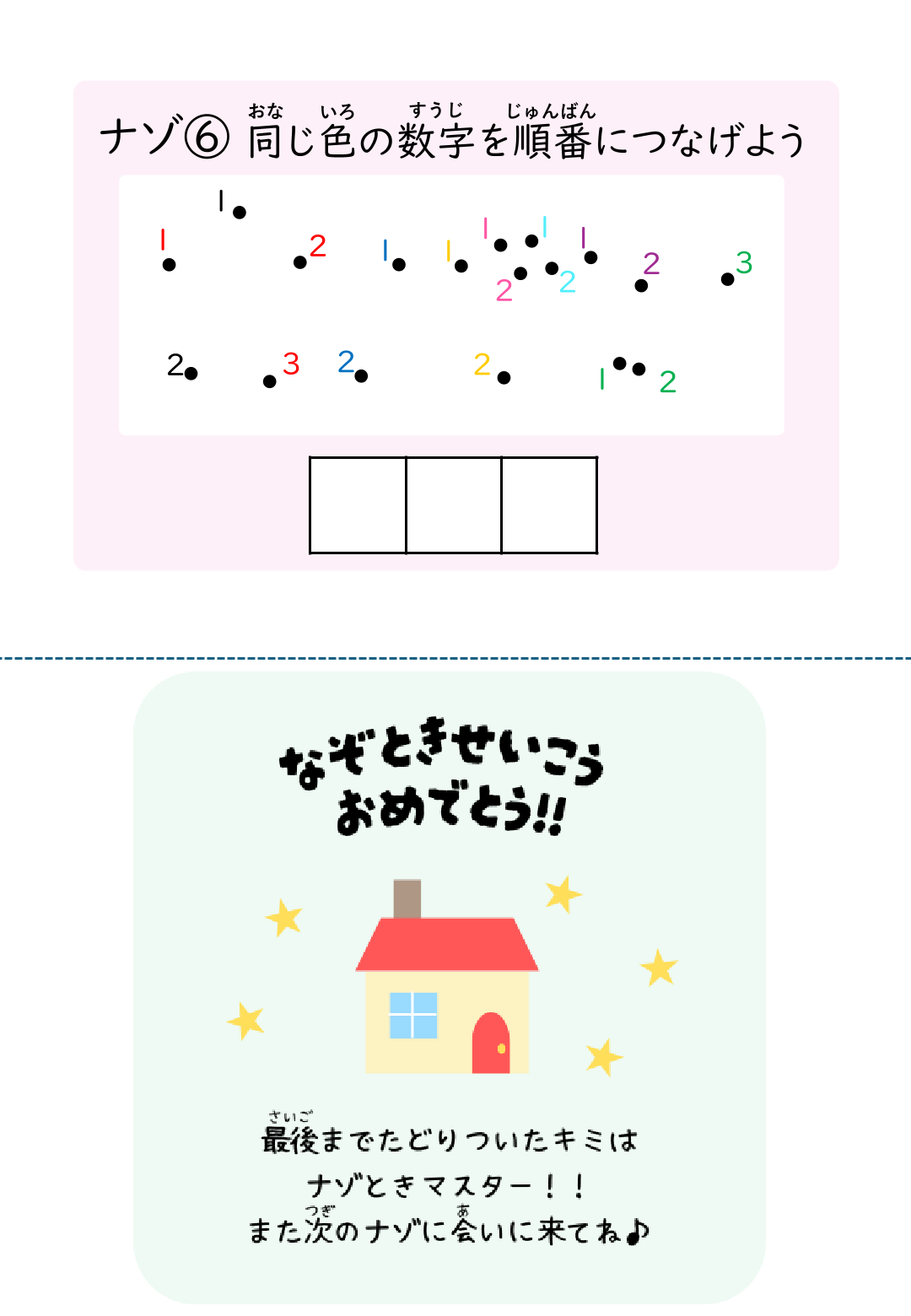 おうちのたんけんなぞとき プリント 小学生向け 言葉迷路たし算点つなぎで考える 思考力と集中力を育てる学習4