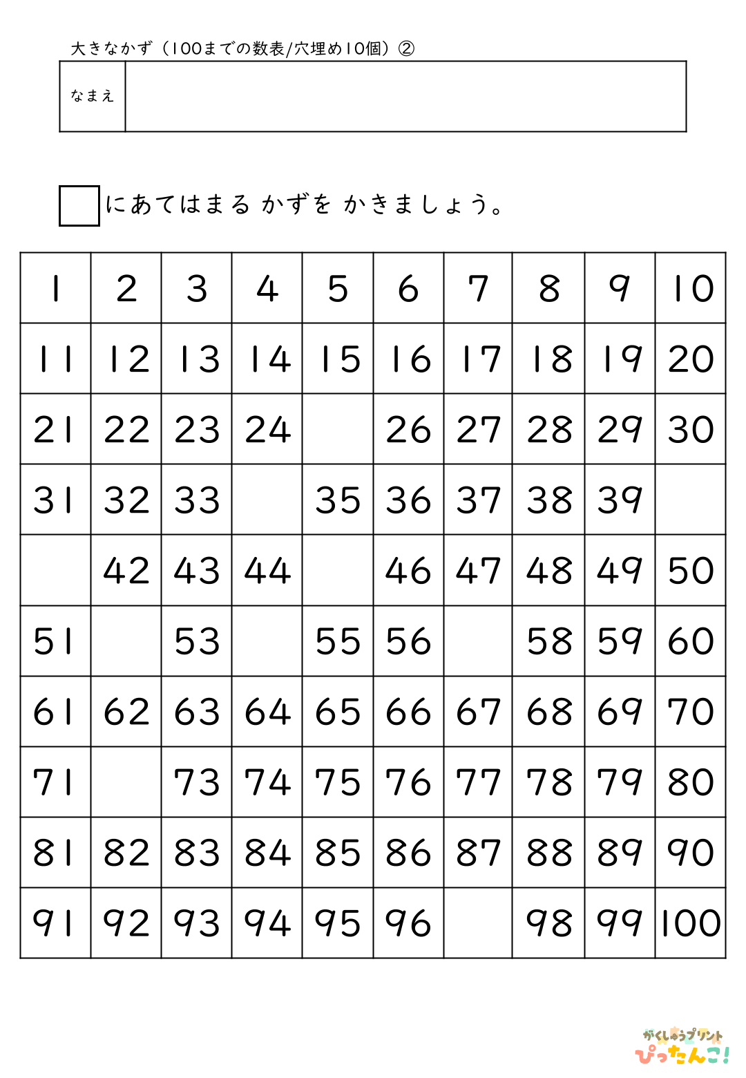 小学校1年生(小1)算数の大きな数で学習する100までの数表の無料プリントのサンプル画像2