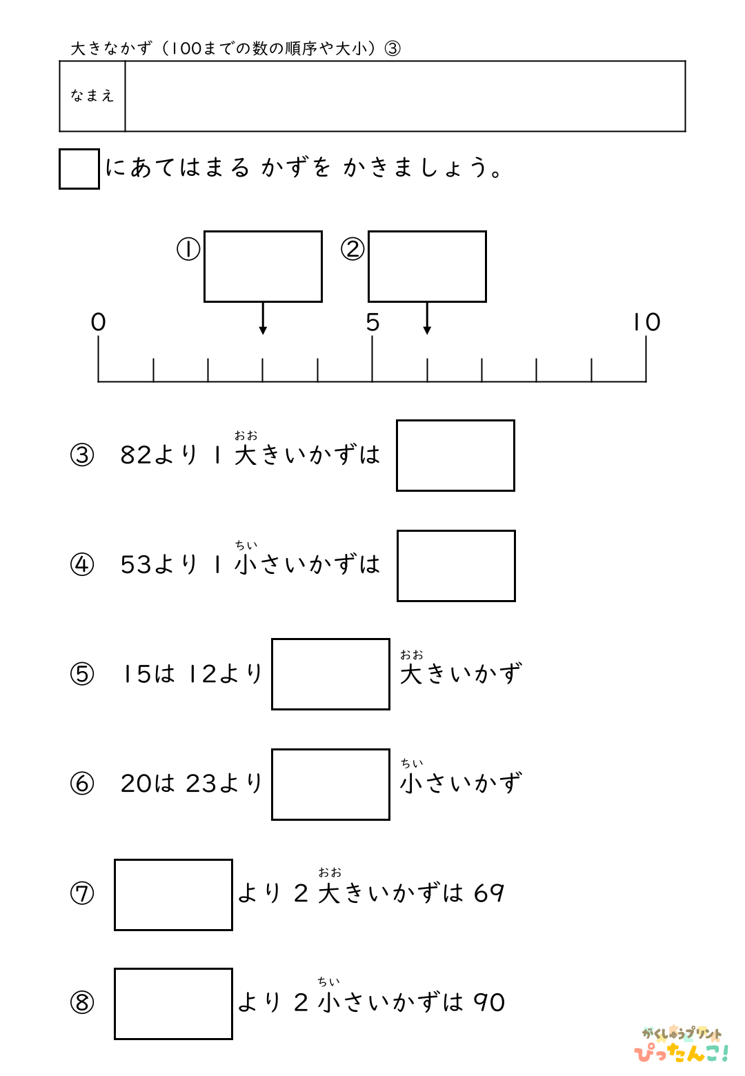 小学校1年生(小1)算数の100までの数の順序や大小を学習する無料プリントのサンプル画像3