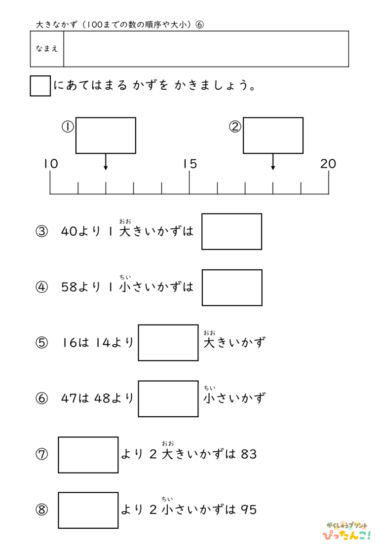 【無料】100までの数の順序や大小│小学校1年生│算数プリント | 無料の学習プリント「ぴったんこ!」
