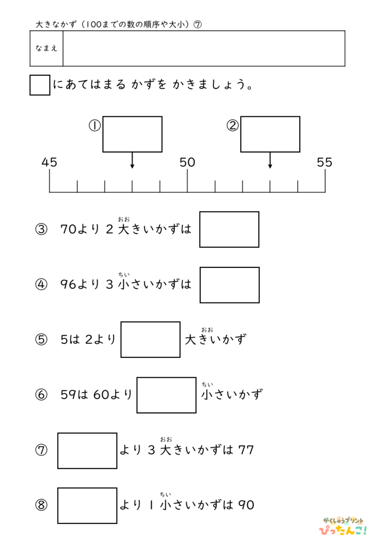 【無料】100までの数の順序や大小│小学校1年生│算数プリント | 無料の学習プリント「ぴったんこ!」
