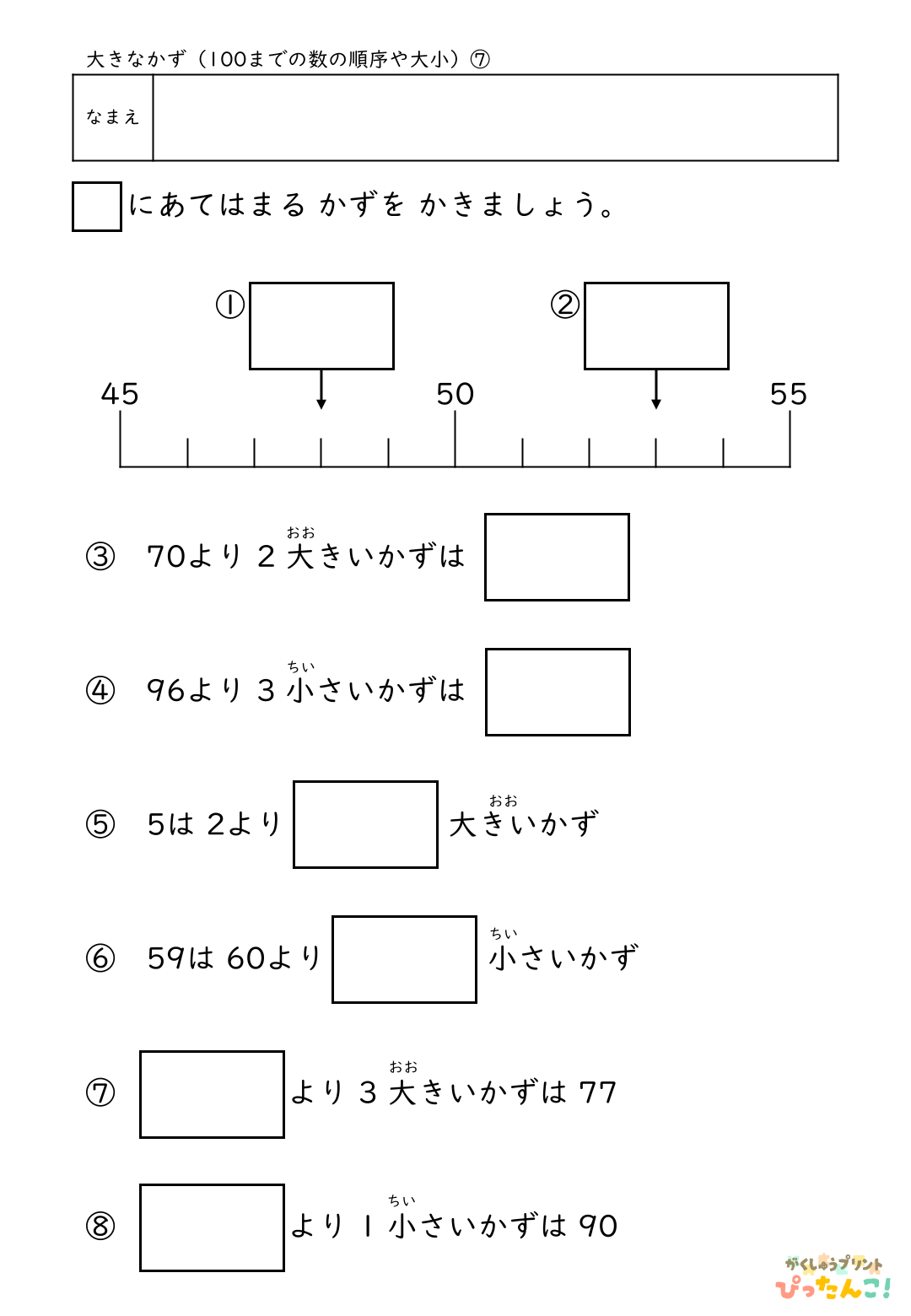 小学校1年生(小1)算数の100までの数の順序や大小を学習する無料プリント7