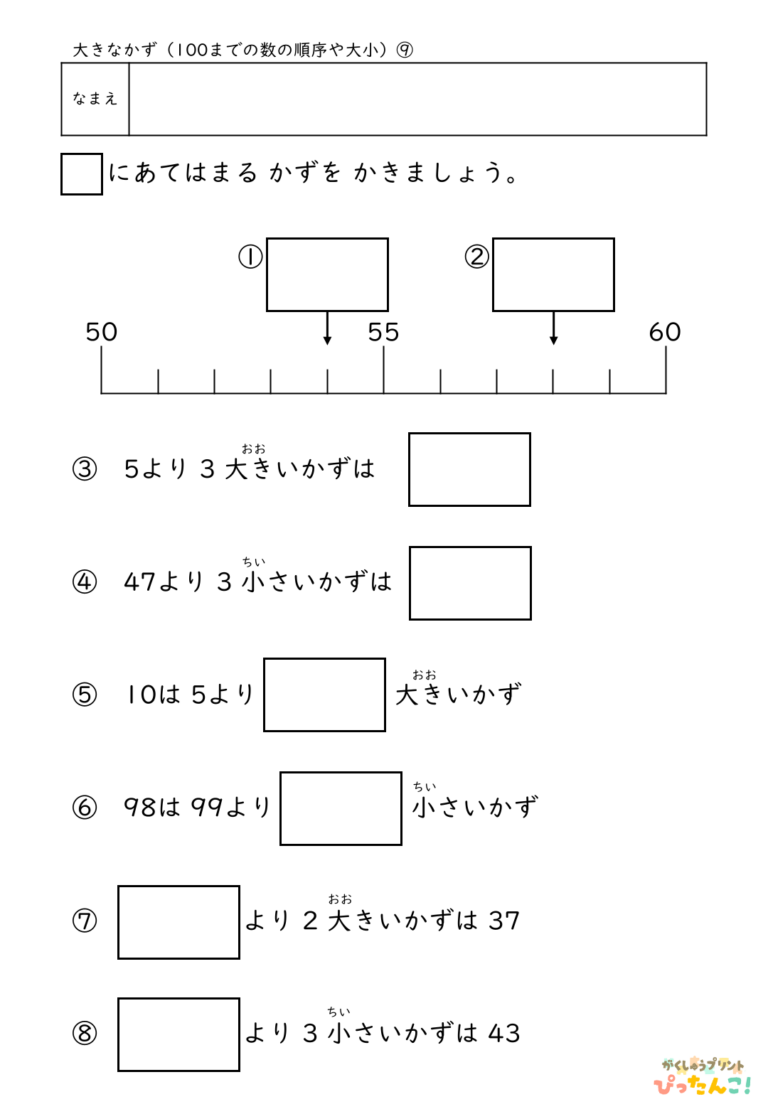 【無料】100までの数の順序や大小│小学校1年生│算数プリント | 無料の学習プリント「ぴったんこ!」