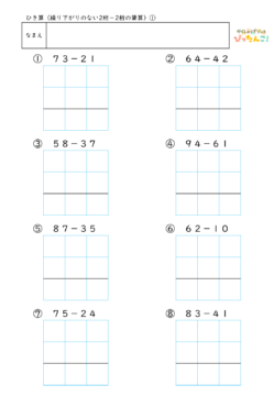ひき算の筆算（繰り下がりのない2桁－2桁）