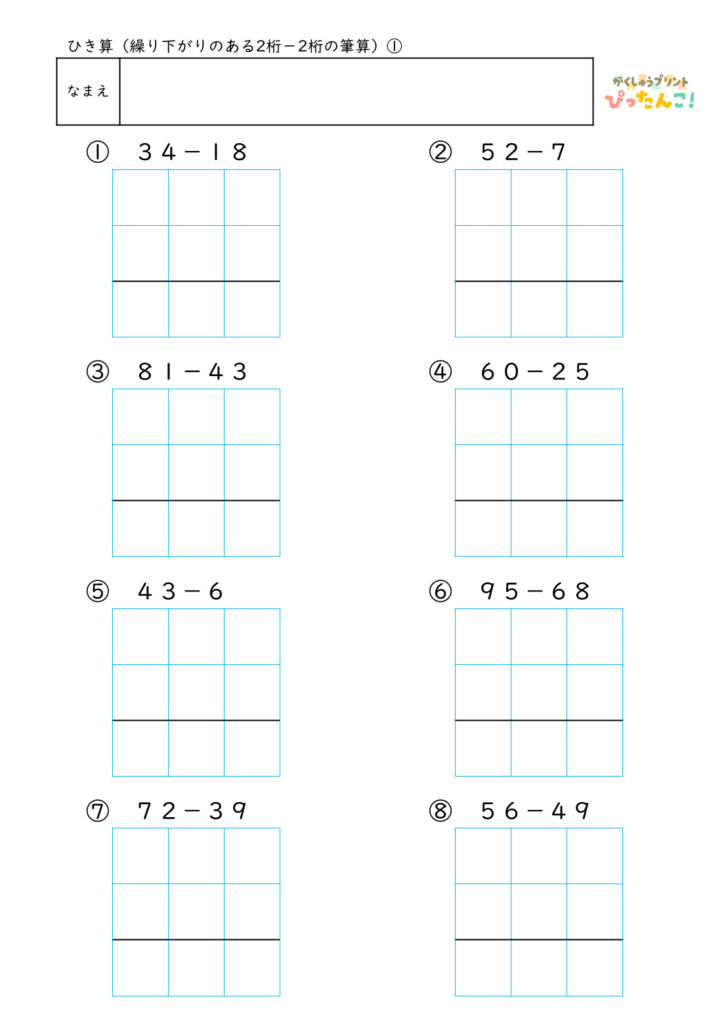小学校2年生(小2)のひき算で学習する繰り下がりのある2桁-2桁の筆算練習の無料プリントのアイキャッチ画像
