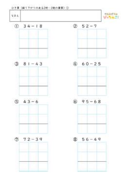 ひき算の筆算（繰り下がりのある2桁－2桁）