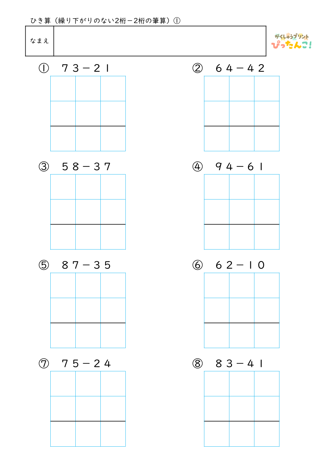 小学校2年生(小2)のひき算で学習する繰り下がりのない2桁-2桁の筆算練習の無料プリント1