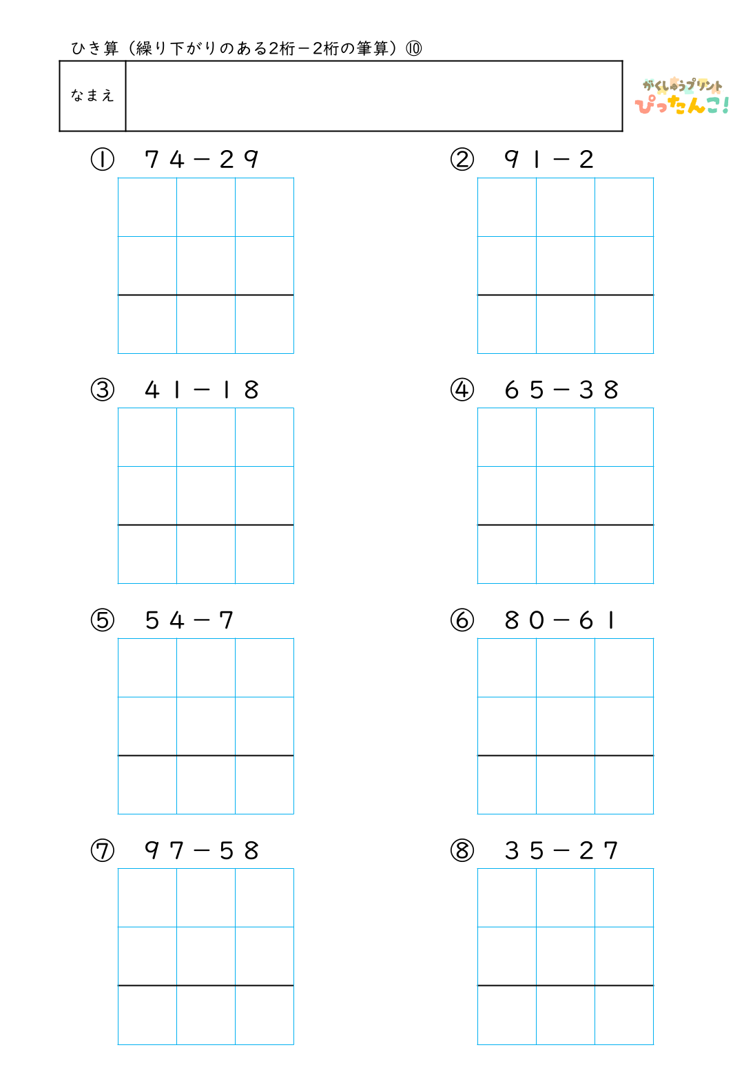 小学校2年生(小2)のひき算で学習する繰り下がりのある2桁-2桁の筆算練習の無料プリント10