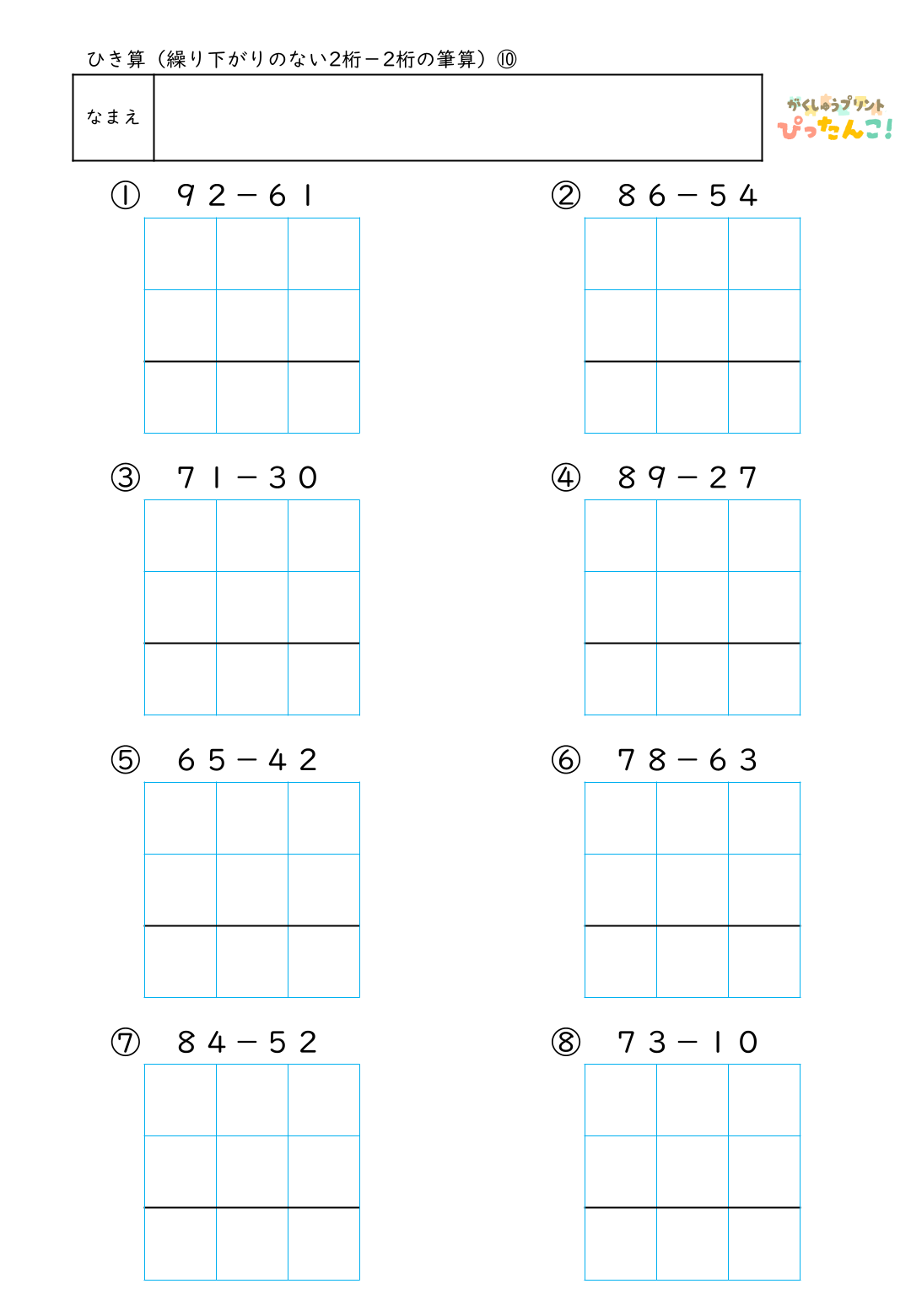 小学校2年生(小2)のひき算で学習する繰り下がりのない2桁-2桁の筆算練習の無料プリント10