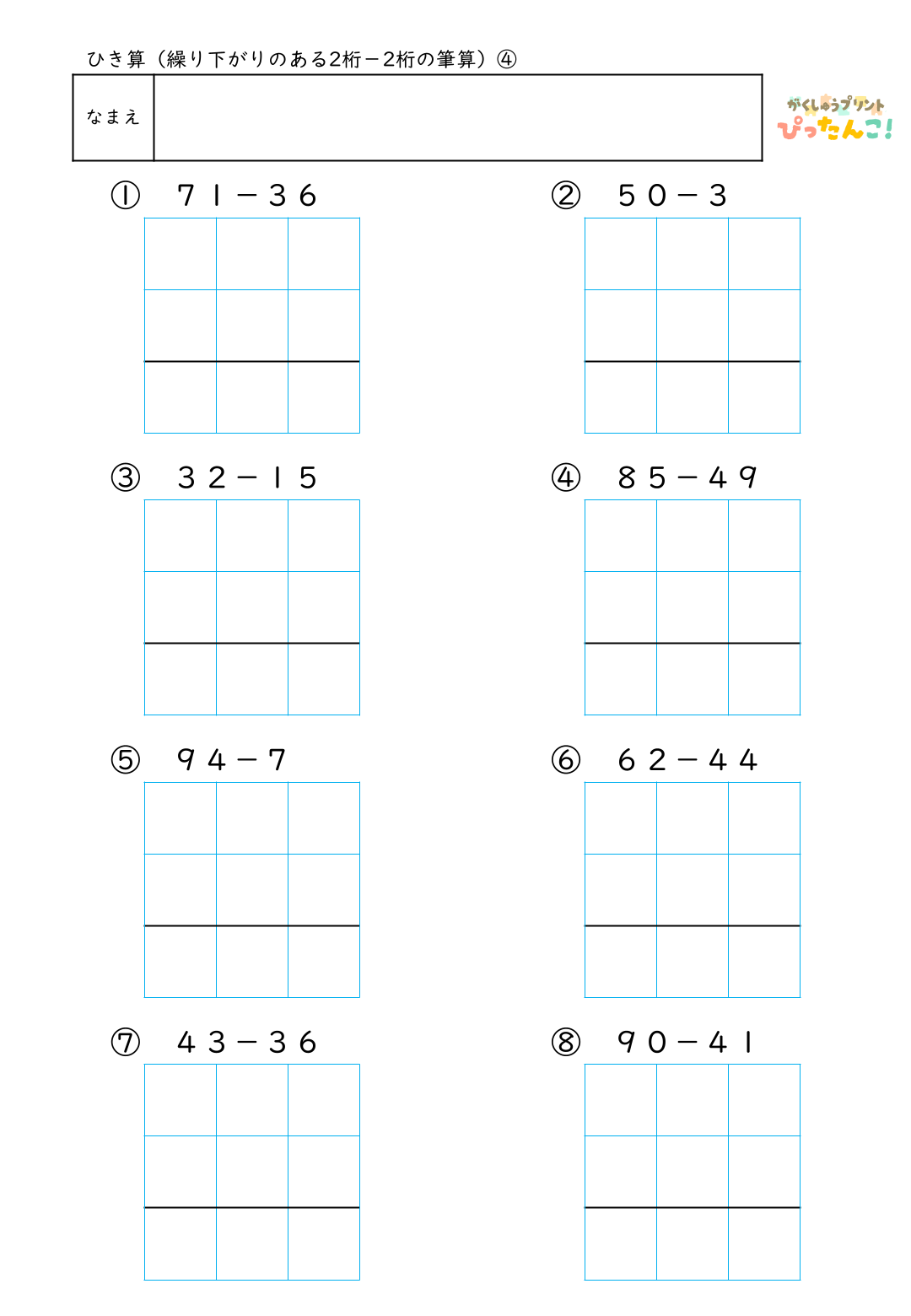 小学校2年生(小2)のひき算で学習する繰り下がりのある2桁-2桁の筆算練習の無料プリント4