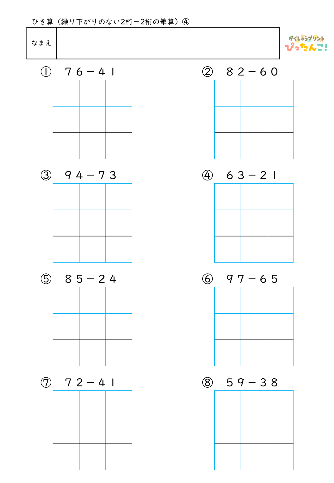 小学校2年生(小2)のひき算で学習する繰り下がりのない2桁-2桁の筆算練習の無料プリント4