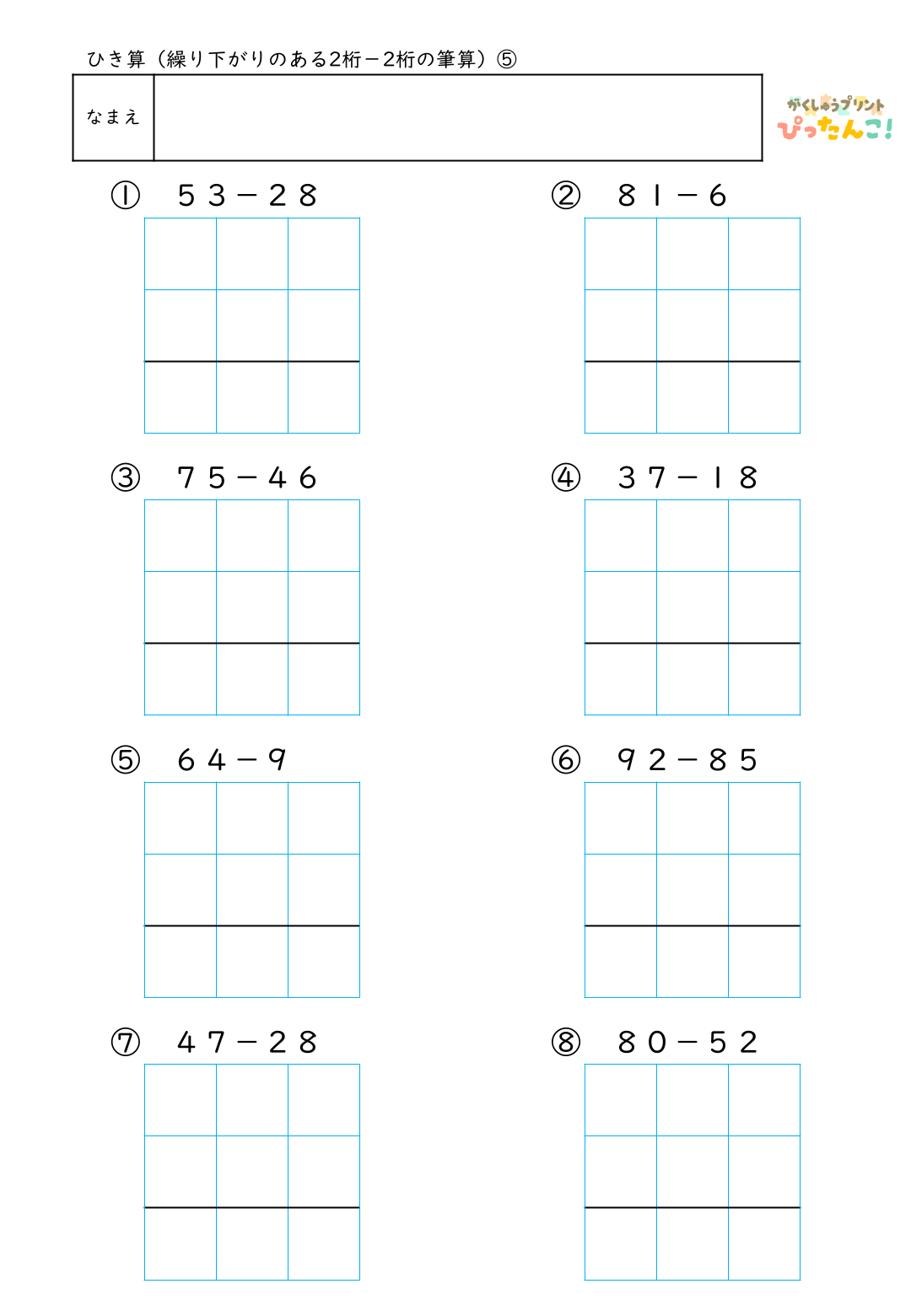 小学校2年生(小2)のひき算で学習する繰り下がりのある2桁-2桁の筆算練習の無料プリント5