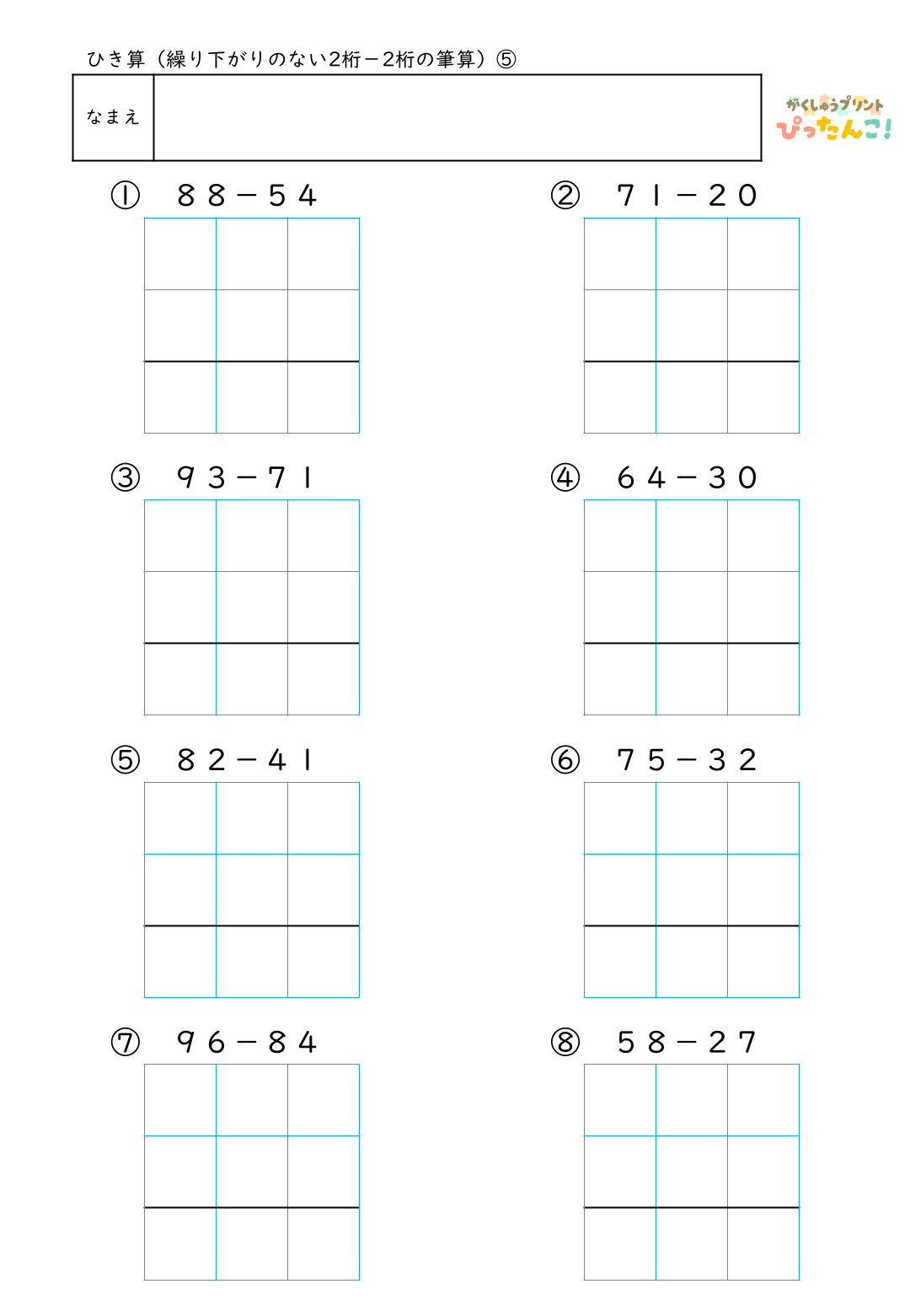 小学校2年生(小2)のひき算で学習する繰り下がりのない2桁-2桁の筆算練習の無料プリント5
