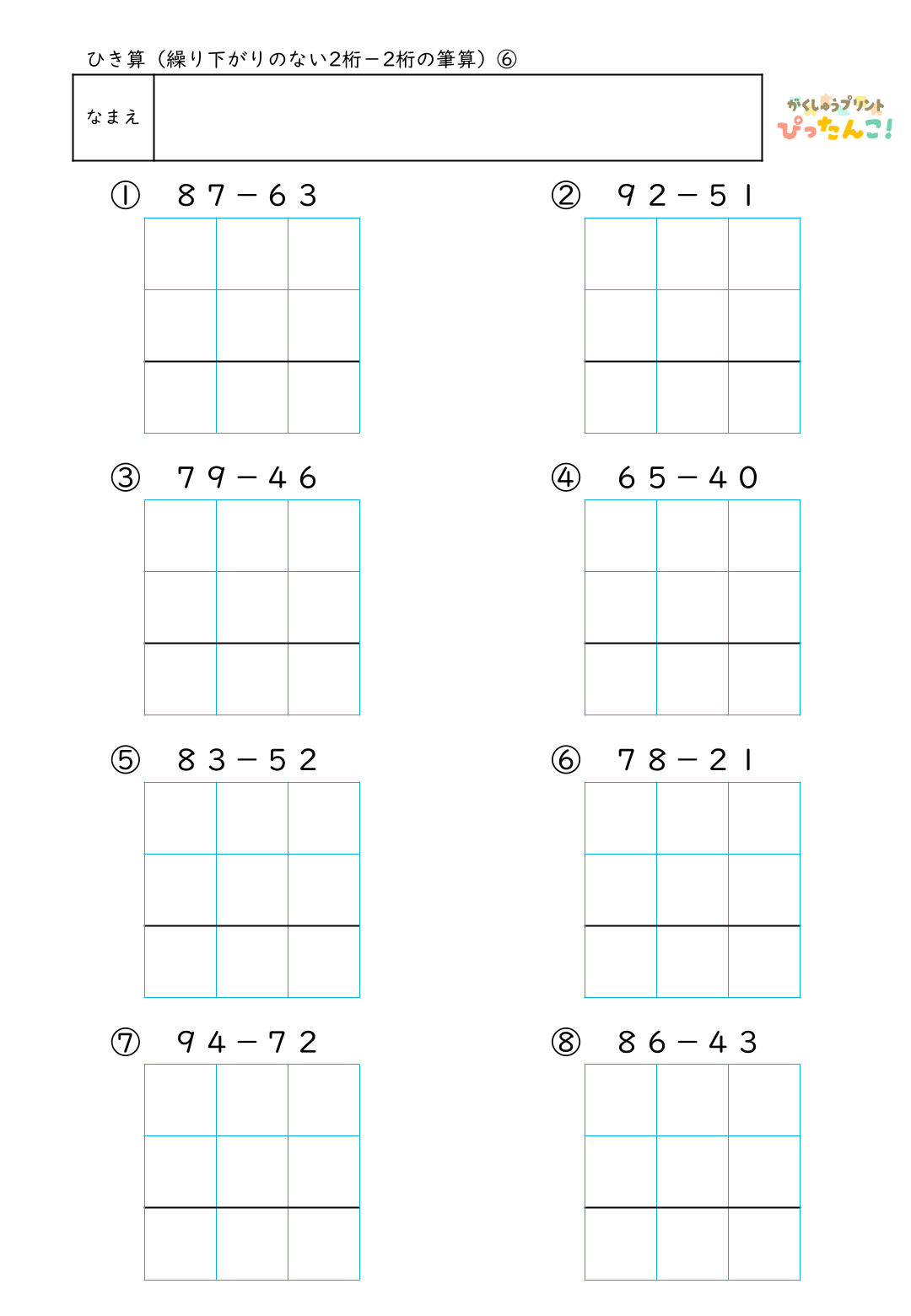 小学校2年生(小2)のひき算で学習する繰り下がりのない2桁-2桁の筆算練習の無料プリント6
