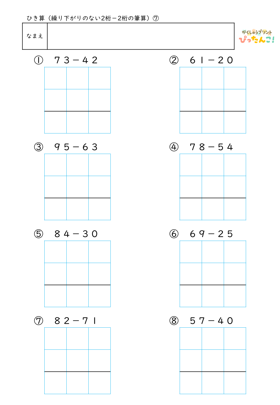 小学校2年生(小2)のひき算で学習する繰り下がりのない2桁-2桁の筆算練習の無料プリント7