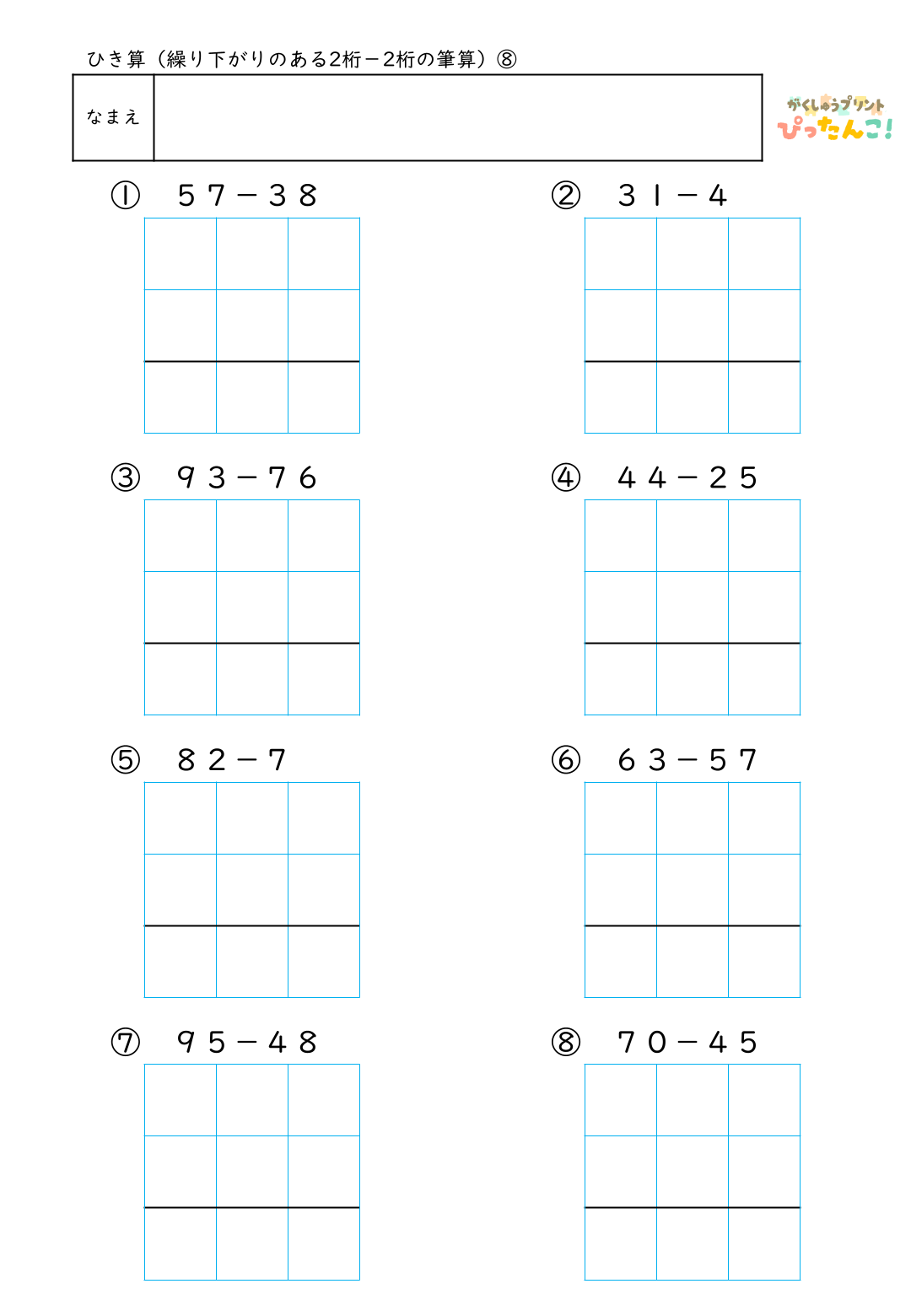 小学校2年生(小2)のひき算で学習する繰り下がりのある2桁-2桁の筆算練習の無料プリント8