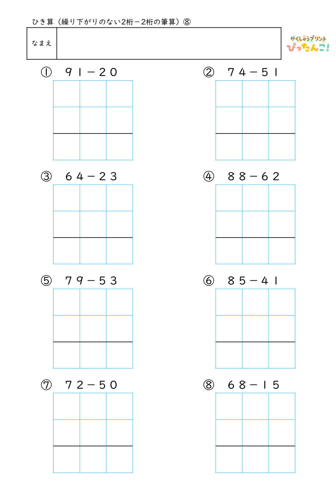 小学校2年生(小2)のひき算で学習する繰り下がりのない2桁-2桁の筆算練習の無料プリント8