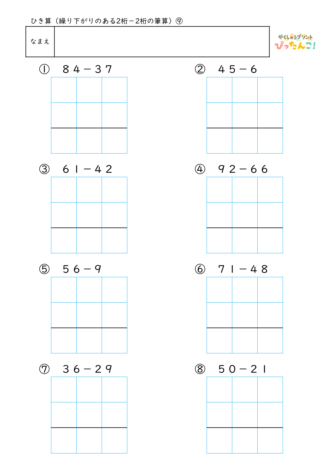 小学校2年生(小2)のひき算で学習する繰り下がりのある2桁-2桁の筆算練習の無料プリント9