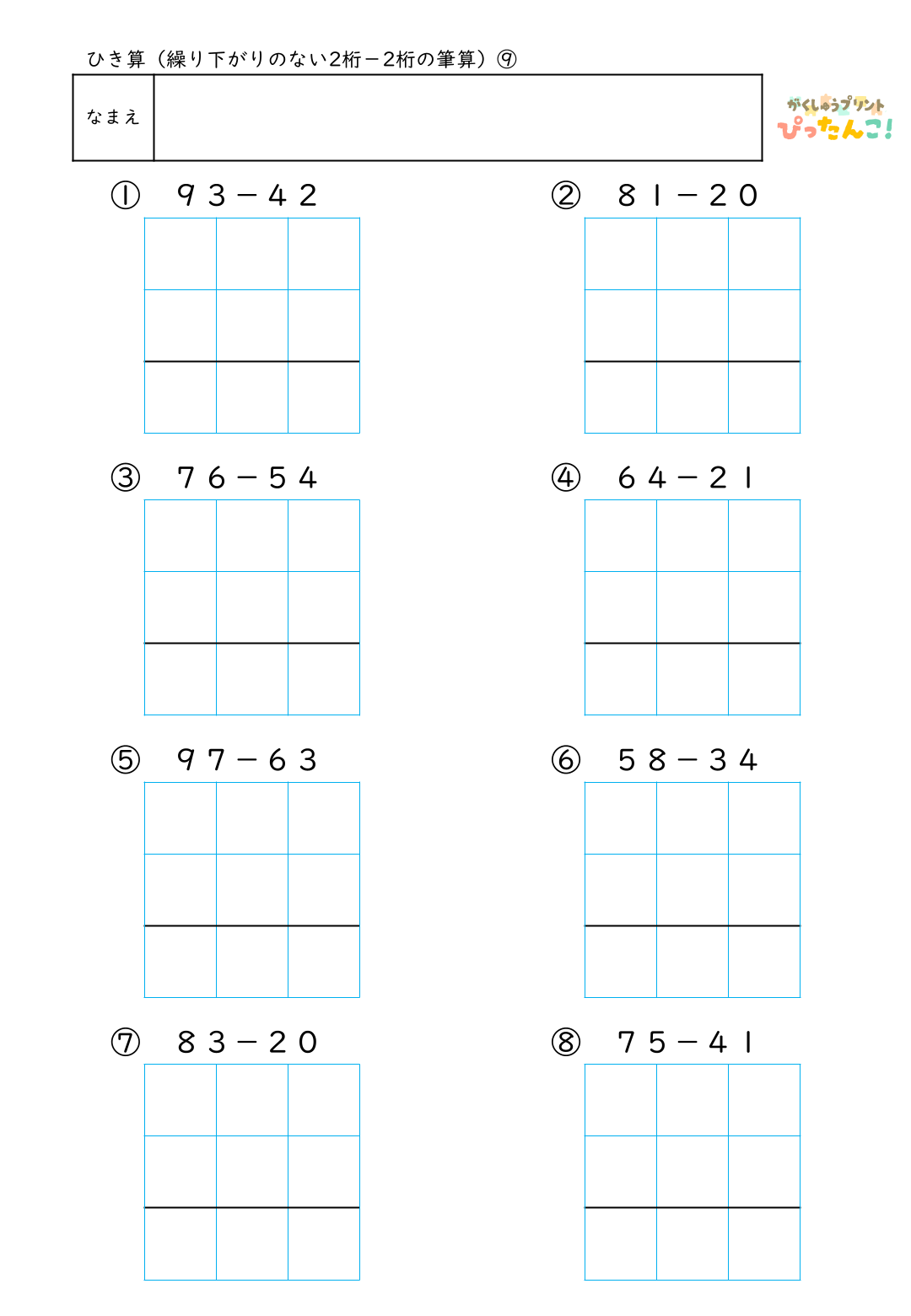 小学校2年生(小2)のひき算で学習する繰り下がりのない2桁-2桁の筆算練習の無料プリント9