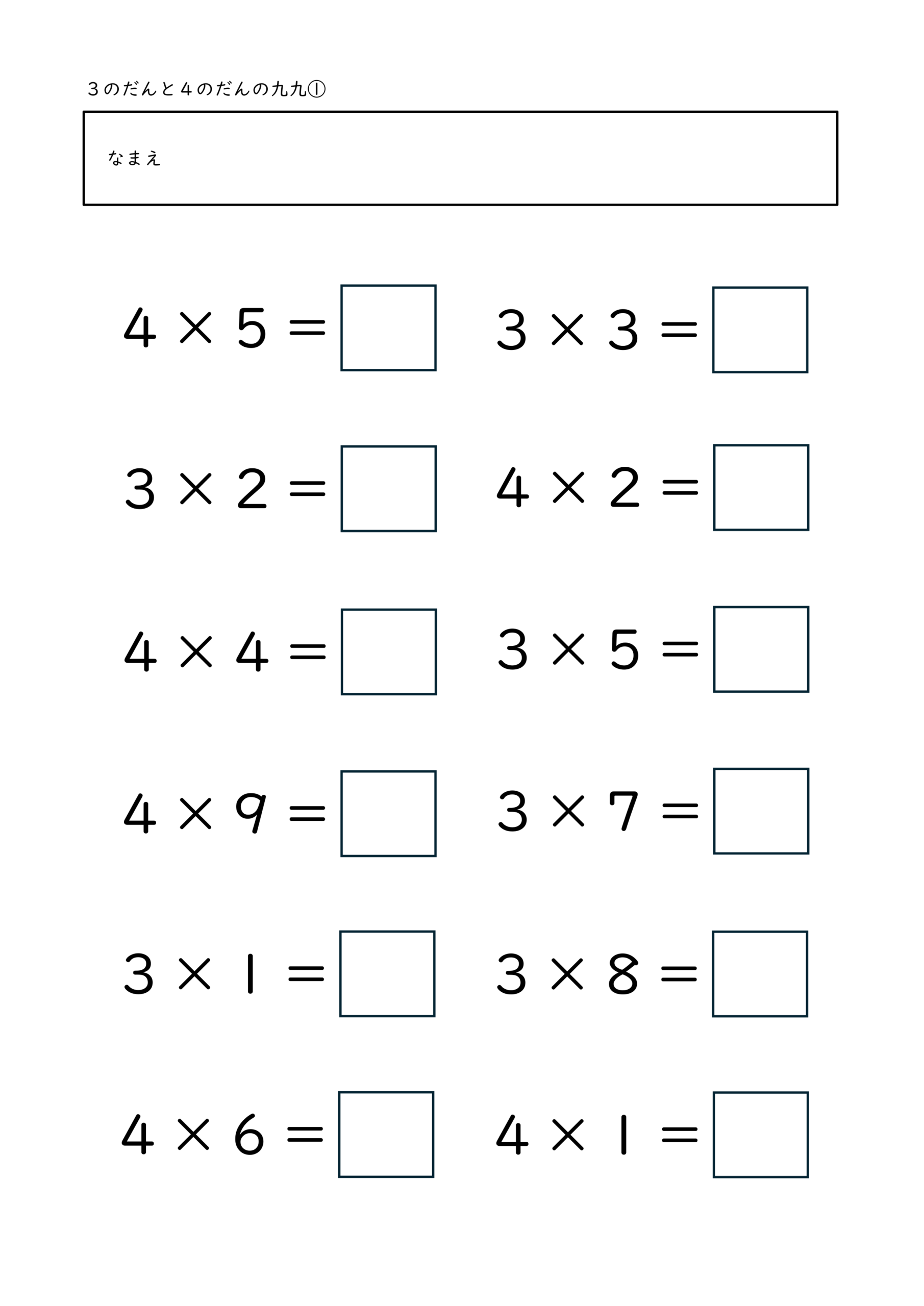小学校2年生(小2)の九九（２つの段混合）プリントのサンプル画像2