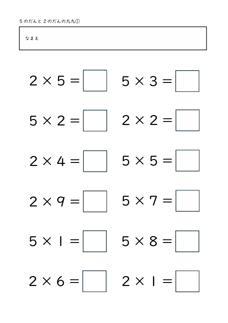小学校2年生(小2)の九九（２つの段混合）プリントのサンプル画像1