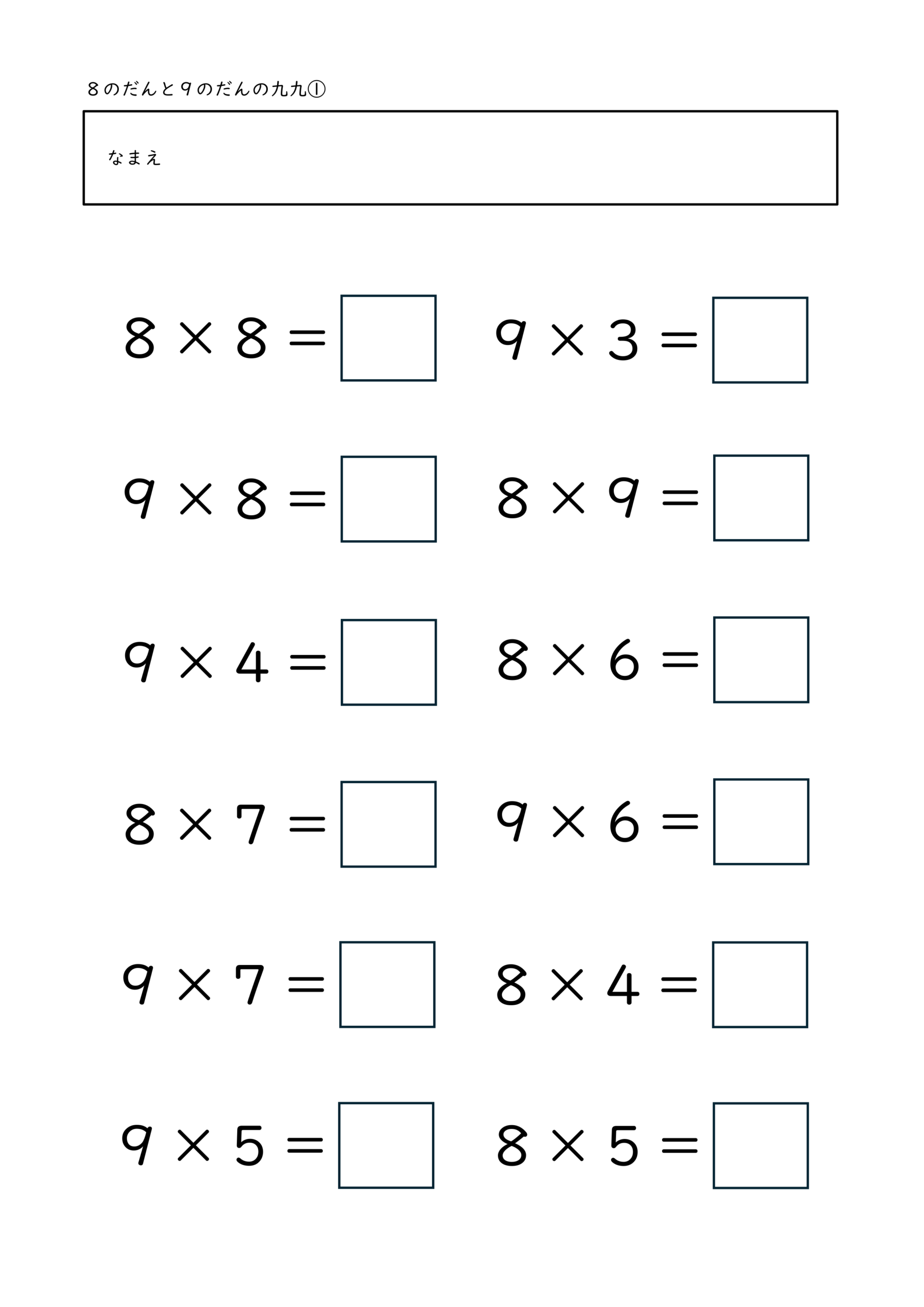 小学校2年生(小2)の九九（２つの段混合）プリントのサンプル画像4