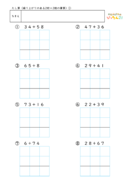 たし算の筆算（繰り上がりのある2桁＋2桁）