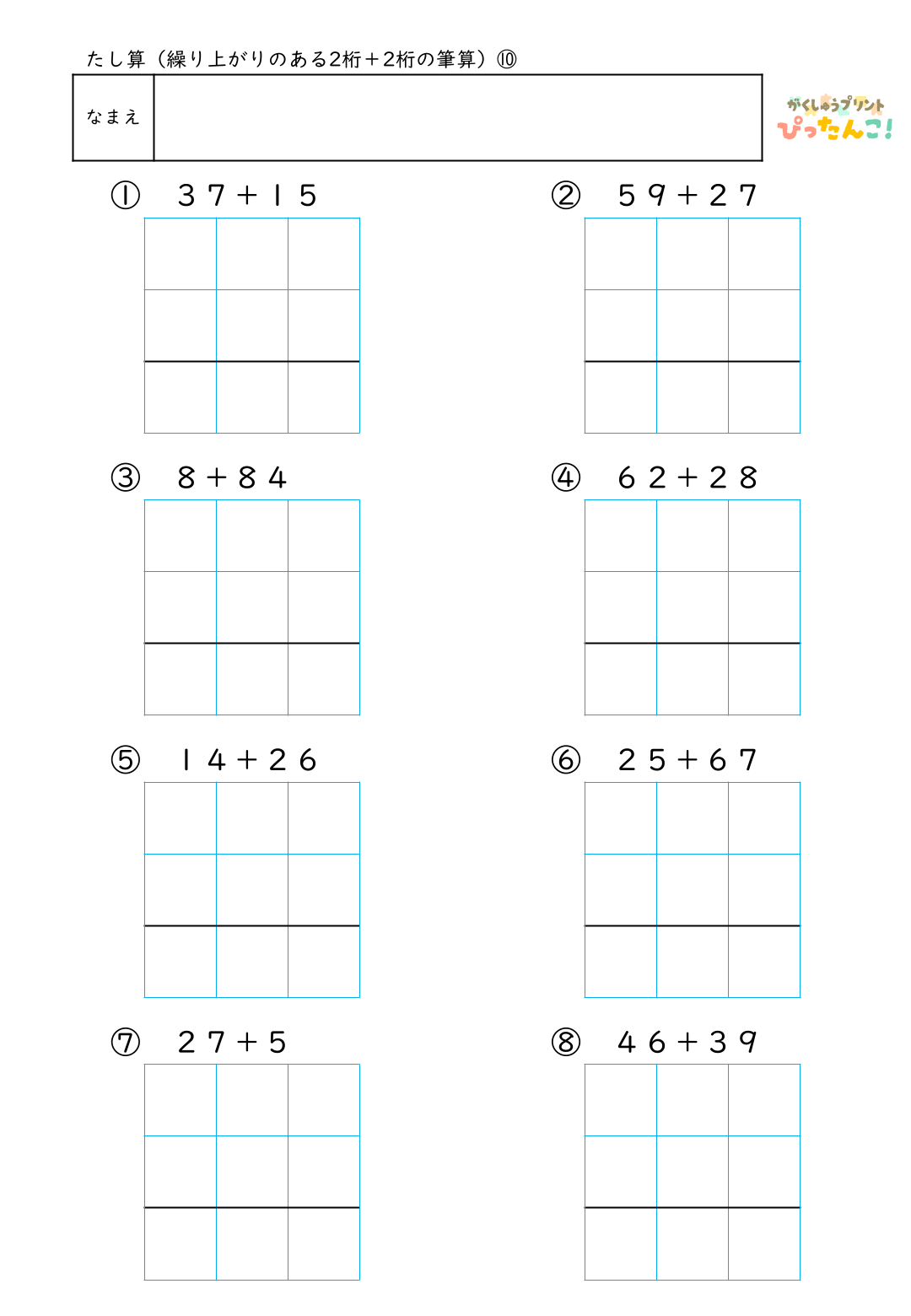 小学校2年生(小2)のたし算で学習する繰り上がりのある2桁＋2桁の筆算練習の無料プリント10