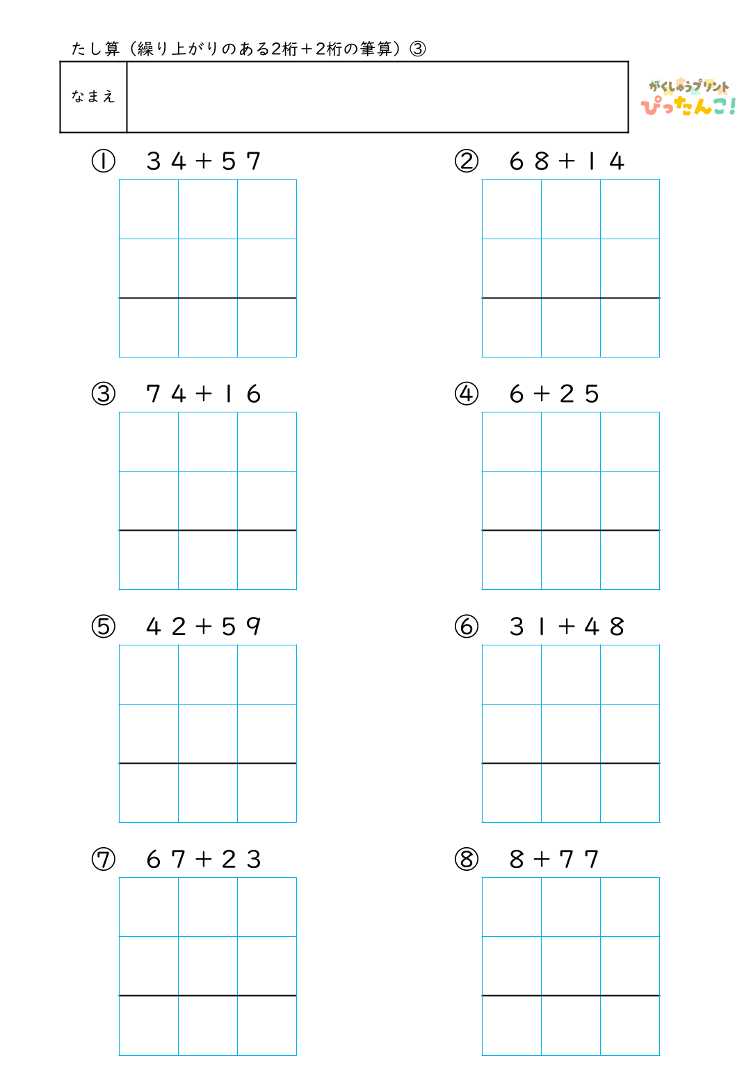 小学校2年生(小2)のたし算で学習する繰り上がりのある2桁＋2桁の筆算練習の無料プリント3