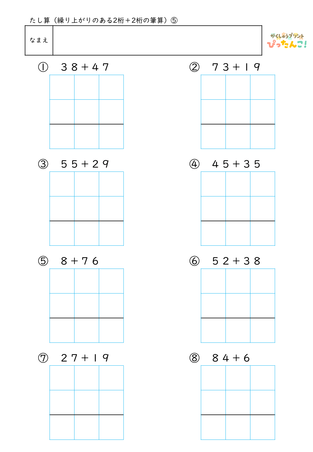 小学校2年生(小2)のたし算で学習する繰り上がりのある2桁＋2桁の筆算練習の無料プリント5