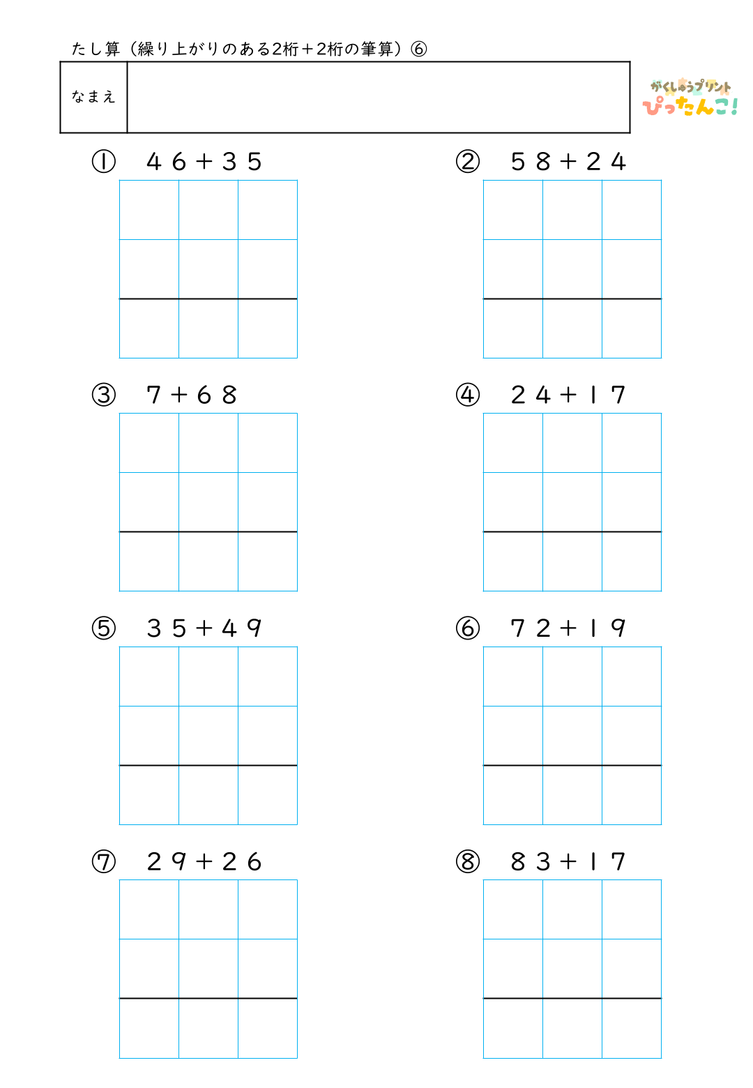 小学校2年生(小2)のたし算で学習する繰り上がりのある2桁＋2桁の筆算練習の無料プリント6