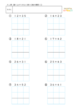 たし算の筆算（繰り上がりのない2桁＋2桁）