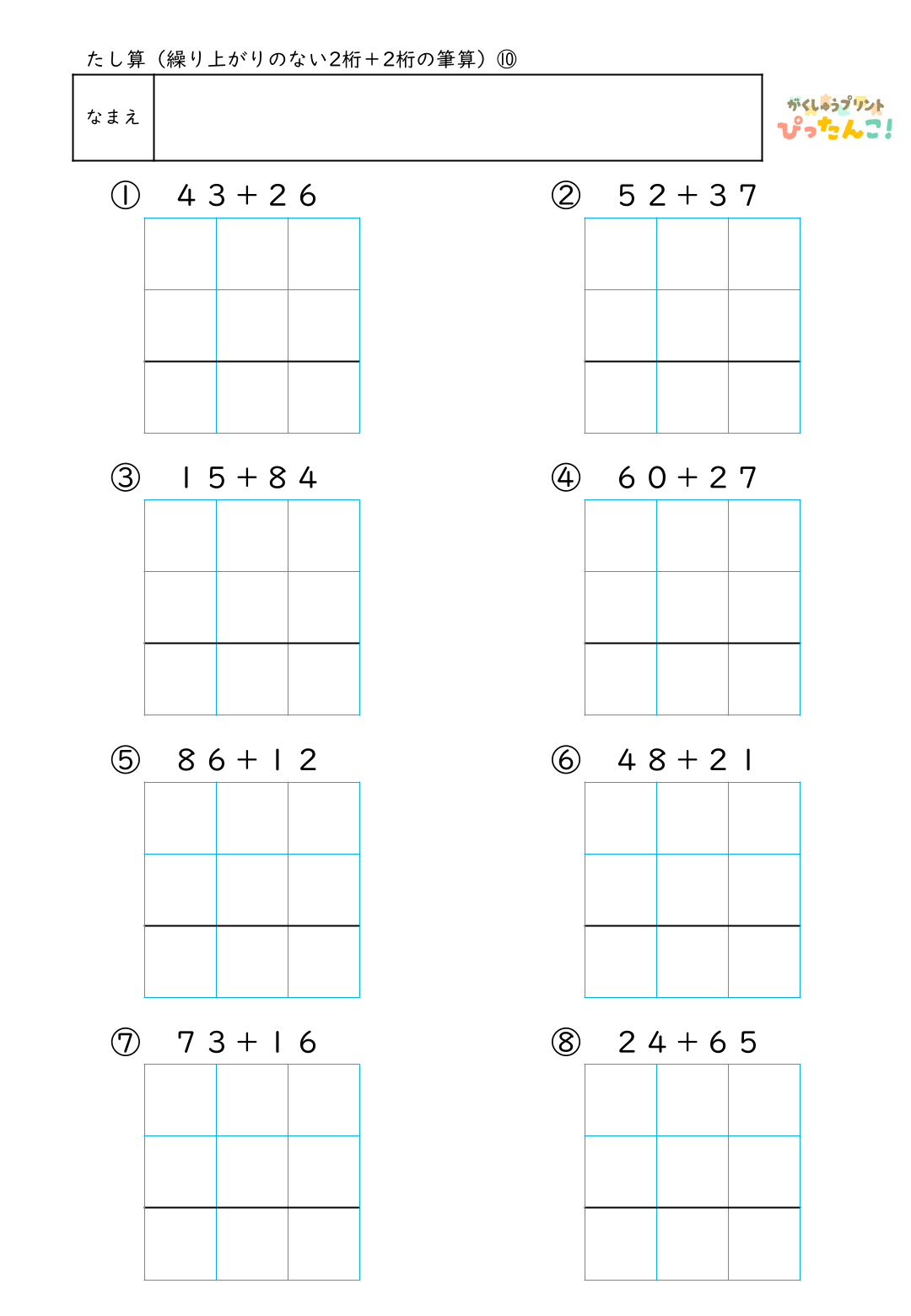 小学校2年生(小2)のたし算で学習する繰り上がりのない2桁＋2桁の筆算練習の無料プリント10