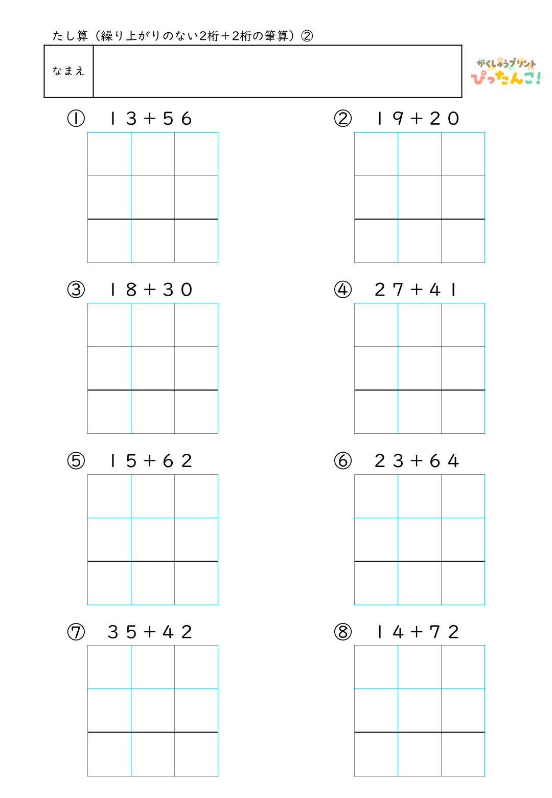 小学校2年生(小2)のたし算で学習する繰り上がりのない2桁＋2桁の筆算練習の無料プリント2