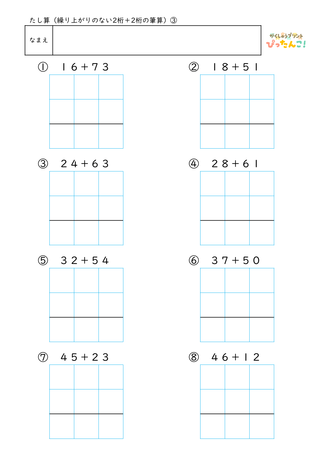 小学校2年生(小2)のたし算で学習する繰り上がりのない2桁＋2桁の筆算練習の無料プリント3