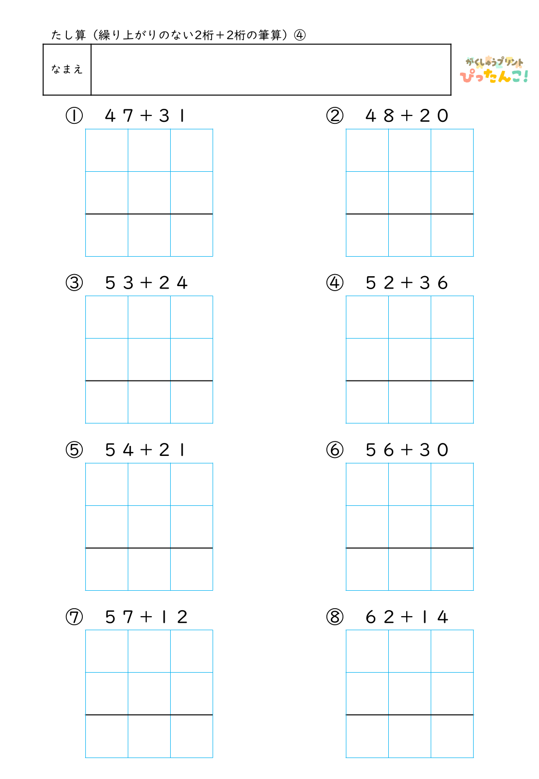 小学校2年生(小2)のたし算で学習する繰り上がりのない2桁＋2桁の筆算練習の無料プリント4