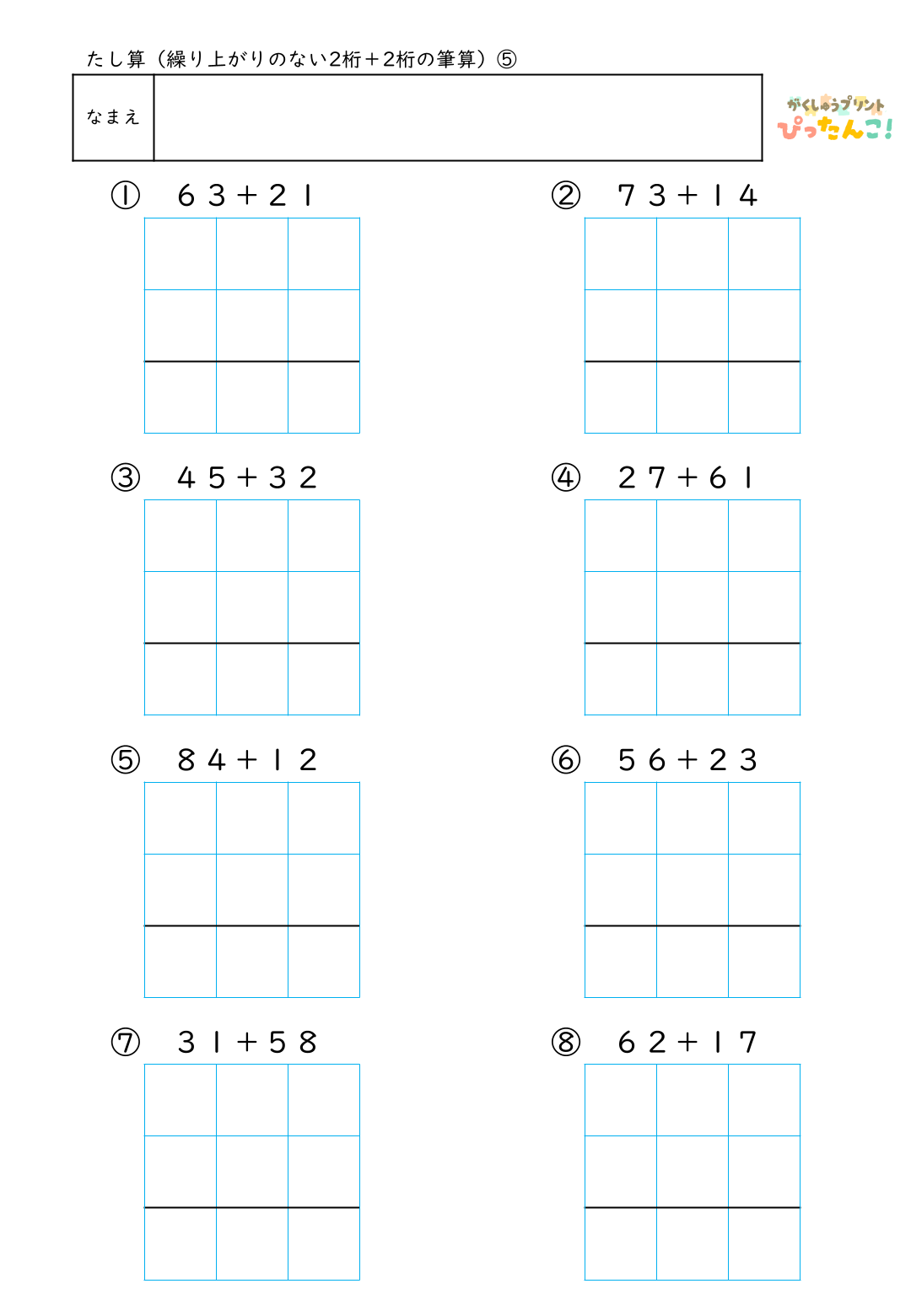 小学校2年生(小2)のたし算で学習する繰り上がりのない2桁＋2桁の筆算練習の無料プリント5