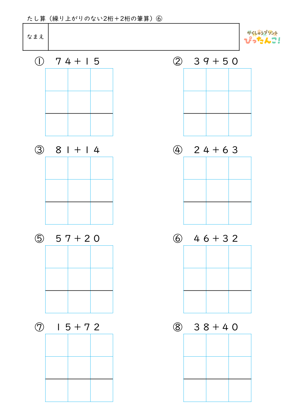 小学校2年生(小2)のたし算で学習する繰り上がりのない2桁＋2桁の筆算練習の無料プリント6