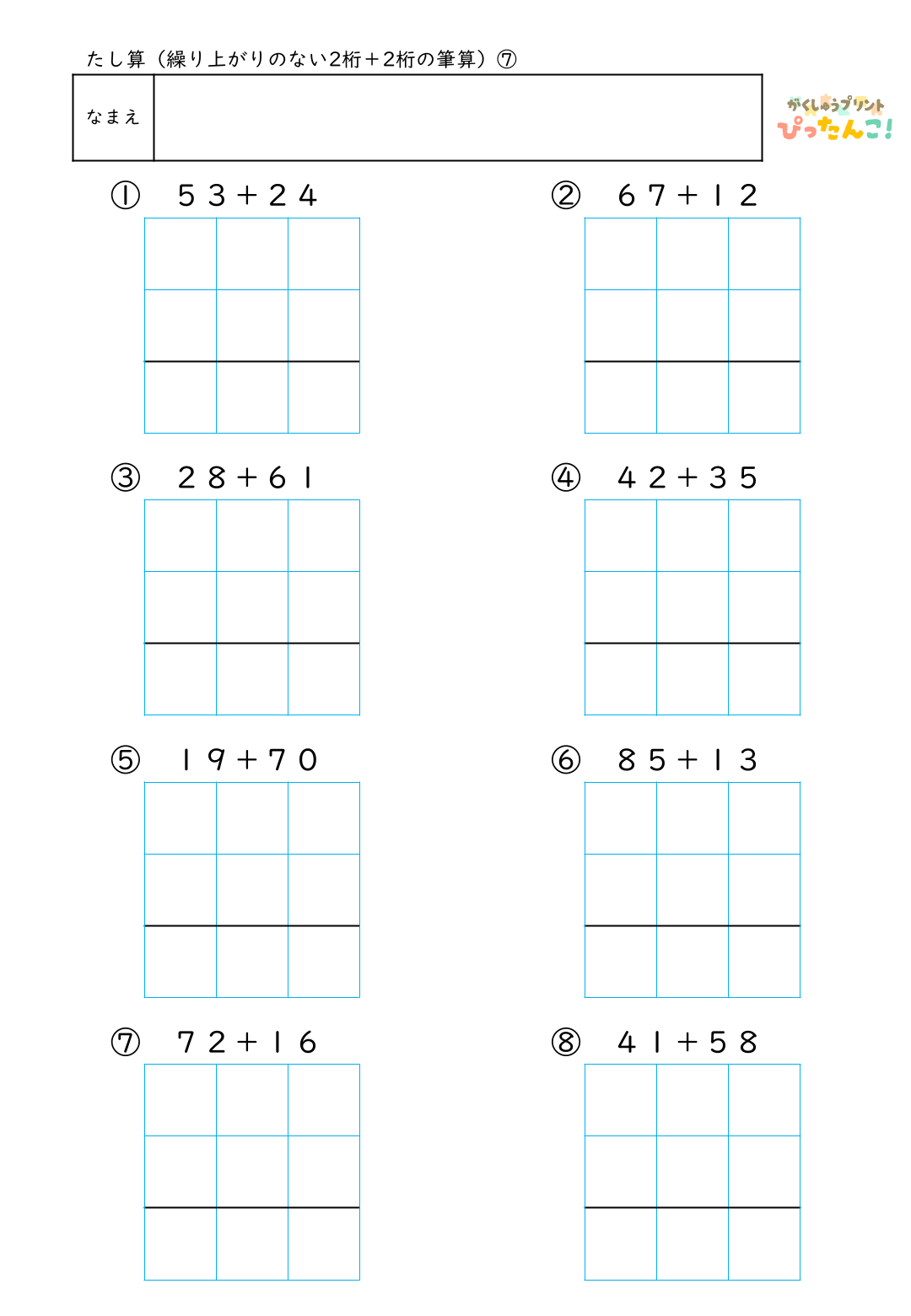 小学校2年生(小2)のたし算で学習する繰り上がりのない2桁＋2桁の筆算練習の無料プリント7