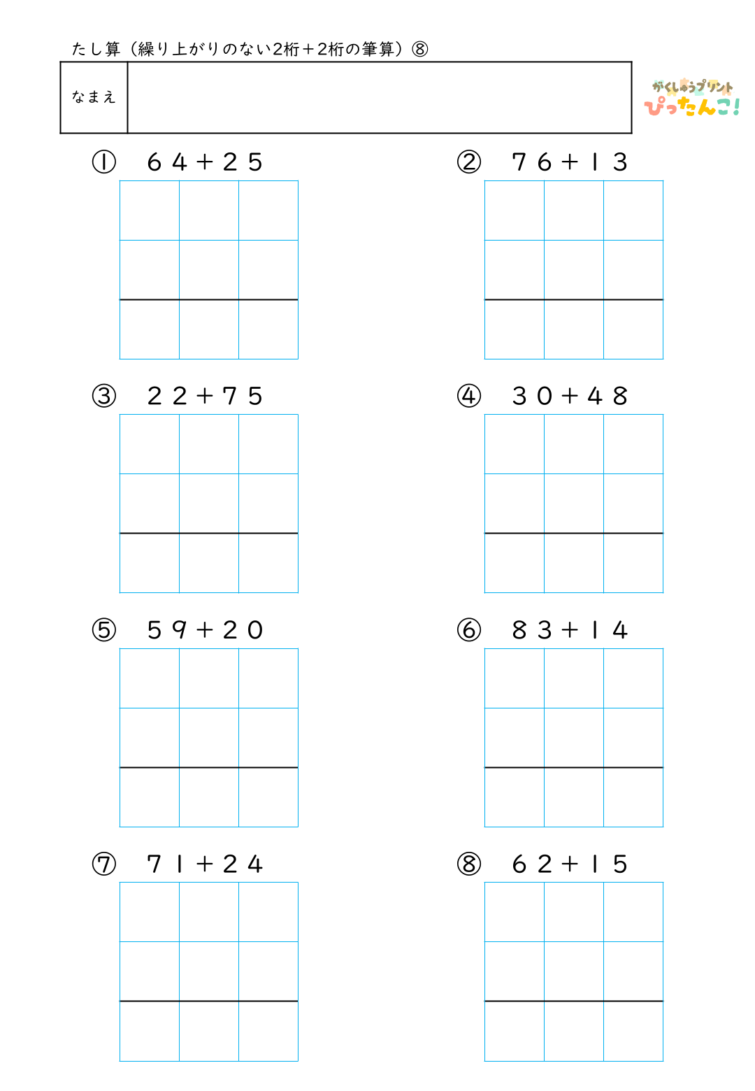 小学校2年生(小2)のたし算で学習する繰り上がりのない2桁＋2桁の筆算練習の無料プリント8